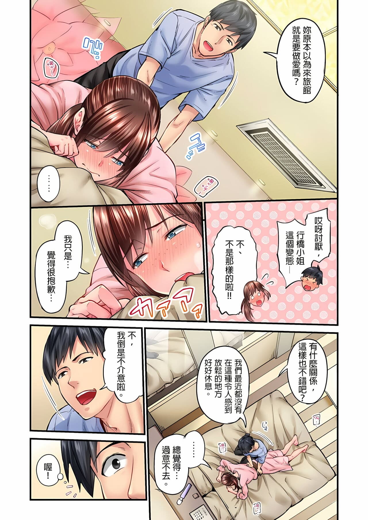 [Iburo.] Jimiko wa Igai ni Erokatta Ch. 1-26｜不起眼女孩其實意外地色氣滿滿 第1-26話 [Chinese] page 106