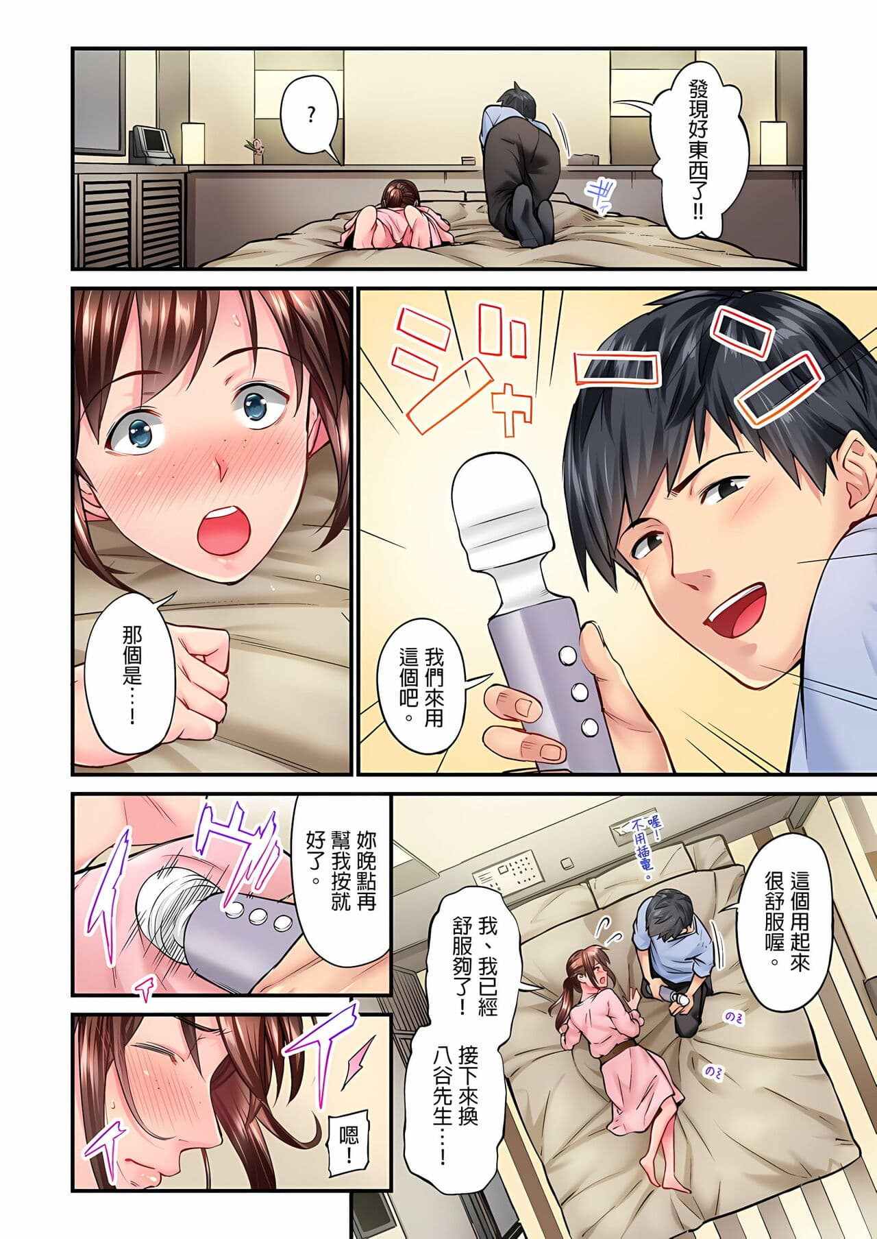 [Iburo.] Jimiko wa Igai ni Erokatta Ch. 1-26｜不起眼女孩其實意外地色氣滿滿 第1-26話 [Chinese] page 107
