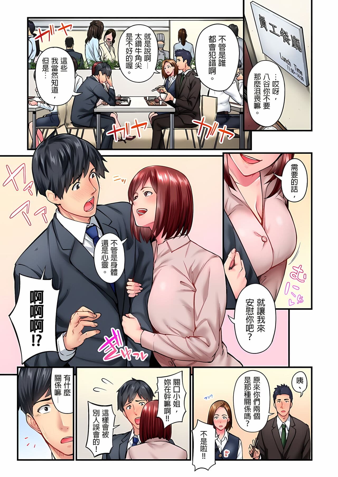 [Iburo.] Jimiko wa Igai ni Erokatta Ch. 1-26｜不起眼女孩其實意外地色氣滿滿 第1-26話 [Chinese] page 127