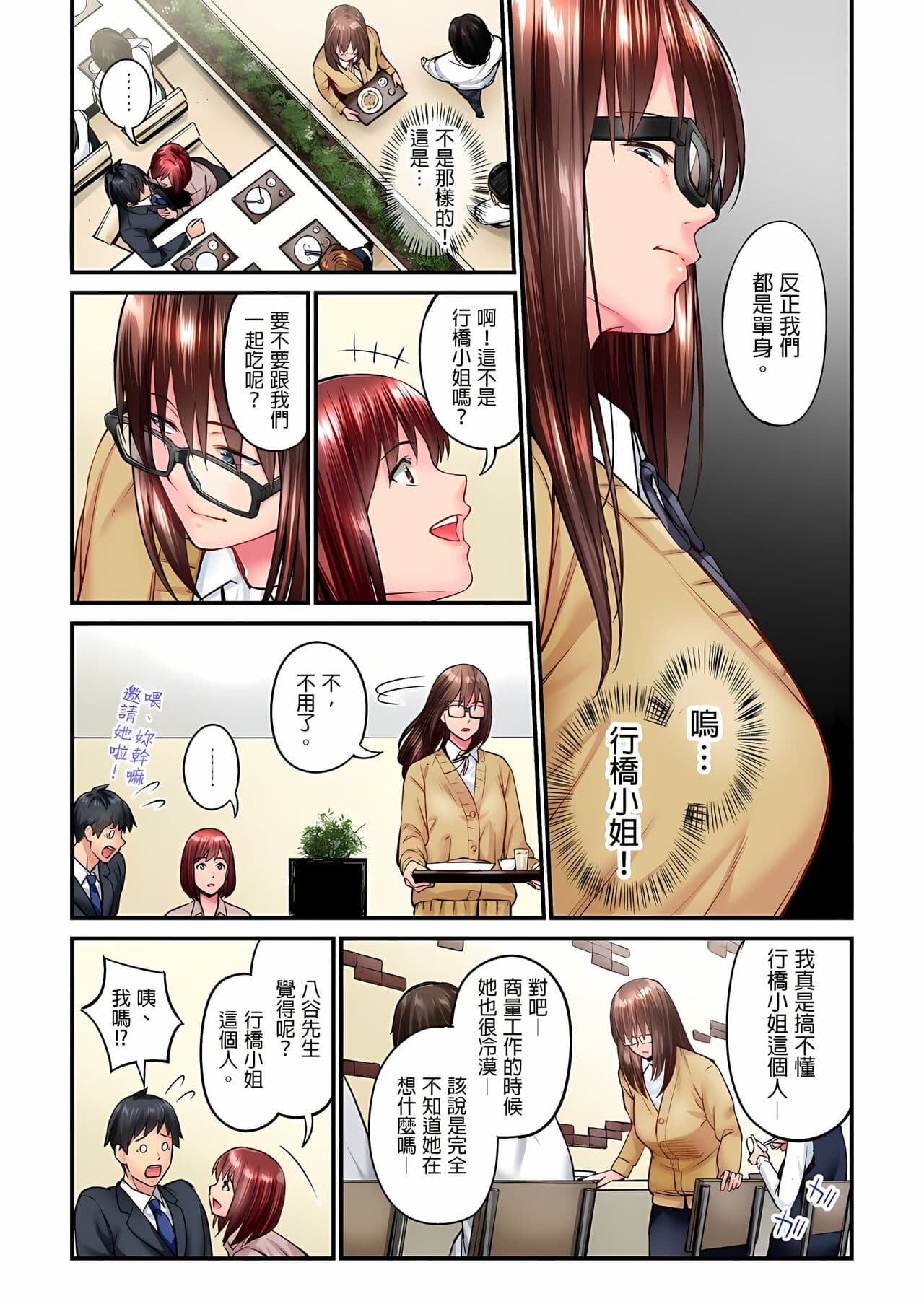 [Iburo.] Jimiko wa Igai ni Erokatta Ch. 1-26｜不起眼女孩其實意外地色氣滿滿 第1-26話 [Chinese] page 128
