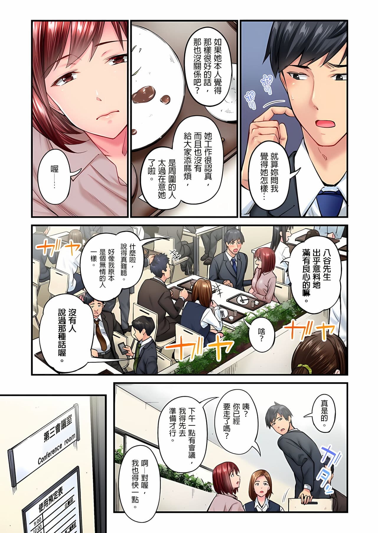 [Iburo.] Jimiko wa Igai ni Erokatta Ch. 1-26｜不起眼女孩其實意外地色氣滿滿 第1-26話 [Chinese] page 129