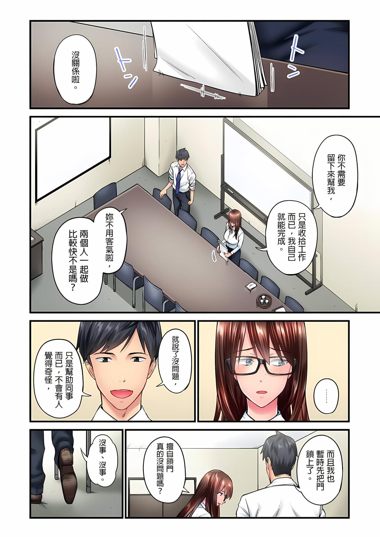 [Iburo.] Jimiko wa Igai ni Erokatta Ch. 1-26｜不起眼女孩其實意外地色氣滿滿 第1-26話 [Chinese] page 130