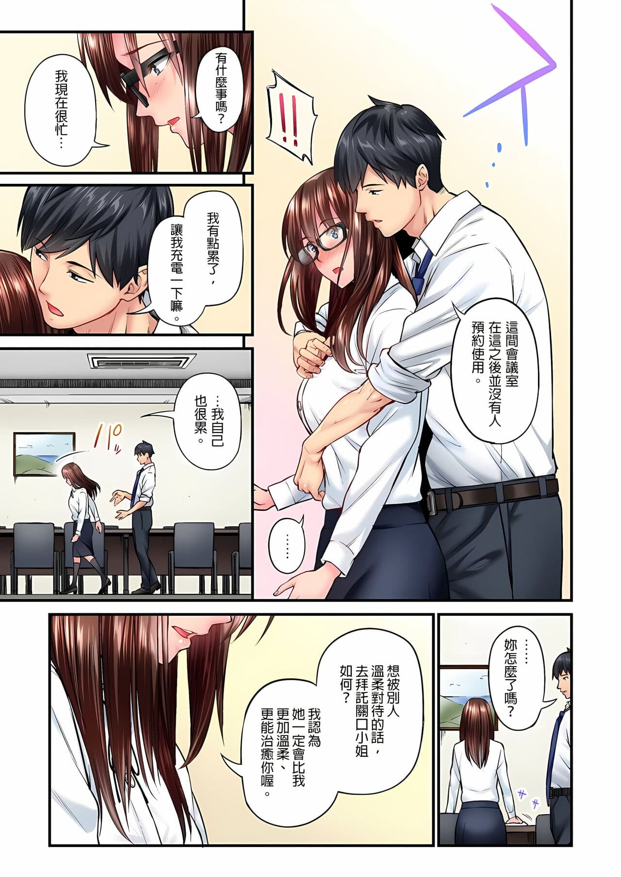 [Iburo.] Jimiko wa Igai ni Erokatta Ch. 1-26｜不起眼女孩其實意外地色氣滿滿 第1-26話 [Chinese] page 131