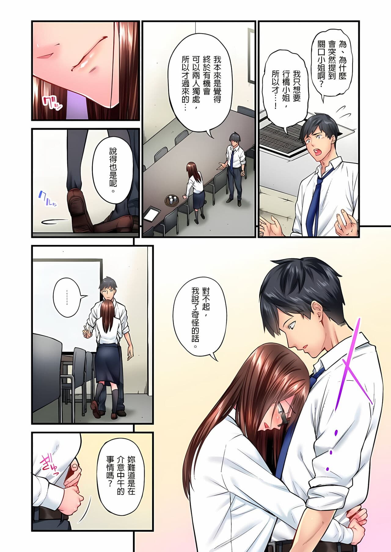 [Iburo.] Jimiko wa Igai ni Erokatta Ch. 1-26｜不起眼女孩其實意外地色氣滿滿 第1-26話 [Chinese] page 132