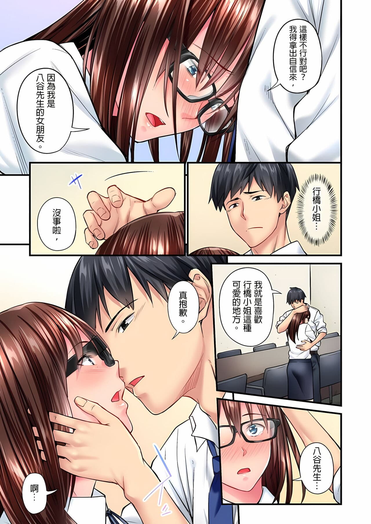 [Iburo.] Jimiko wa Igai ni Erokatta Ch. 1-26｜不起眼女孩其實意外地色氣滿滿 第1-26話 [Chinese] page 133
