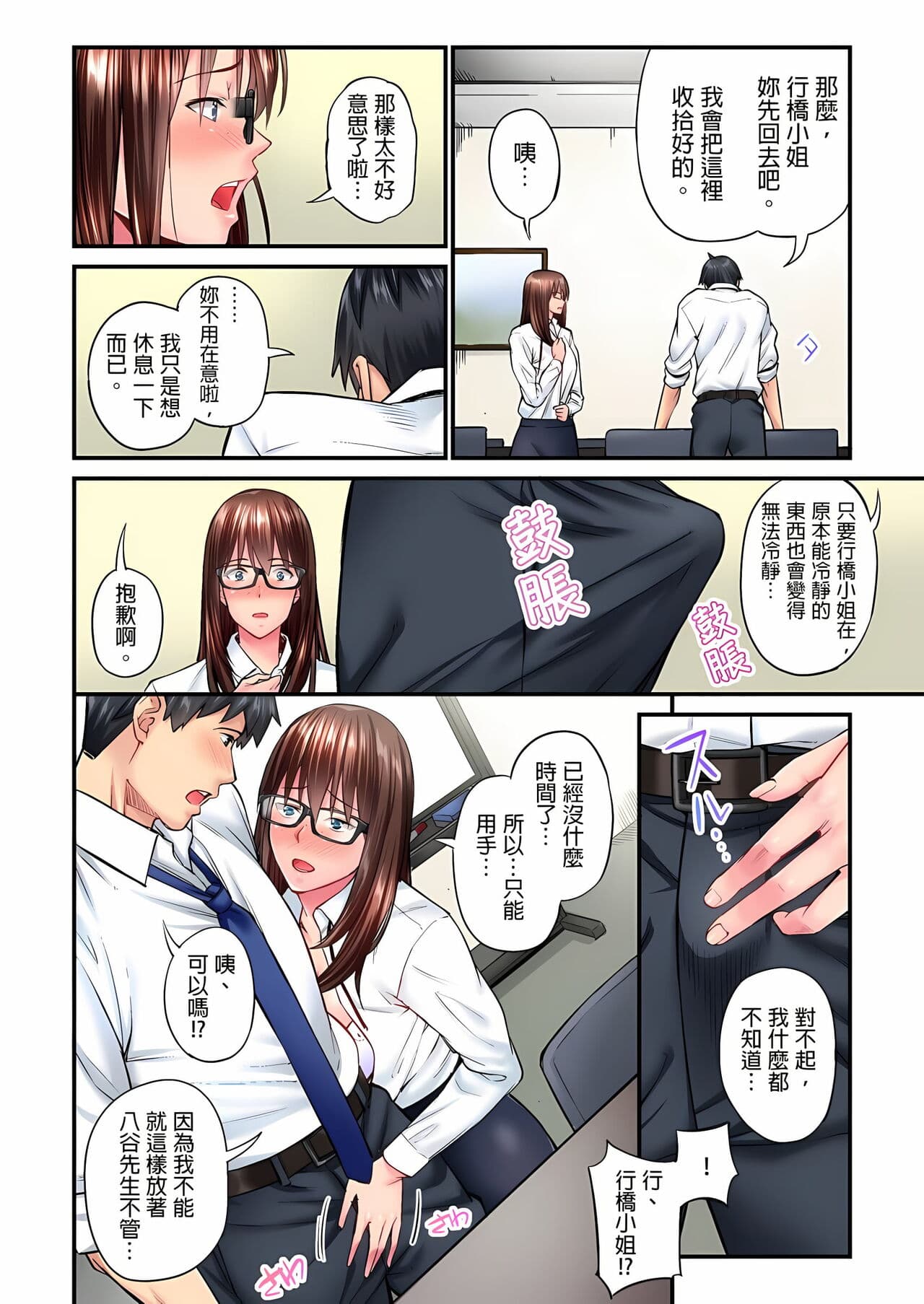 [Iburo.] Jimiko wa Igai ni Erokatta Ch. 1-26｜不起眼女孩其實意外地色氣滿滿 第1-26話 [Chinese] page 136