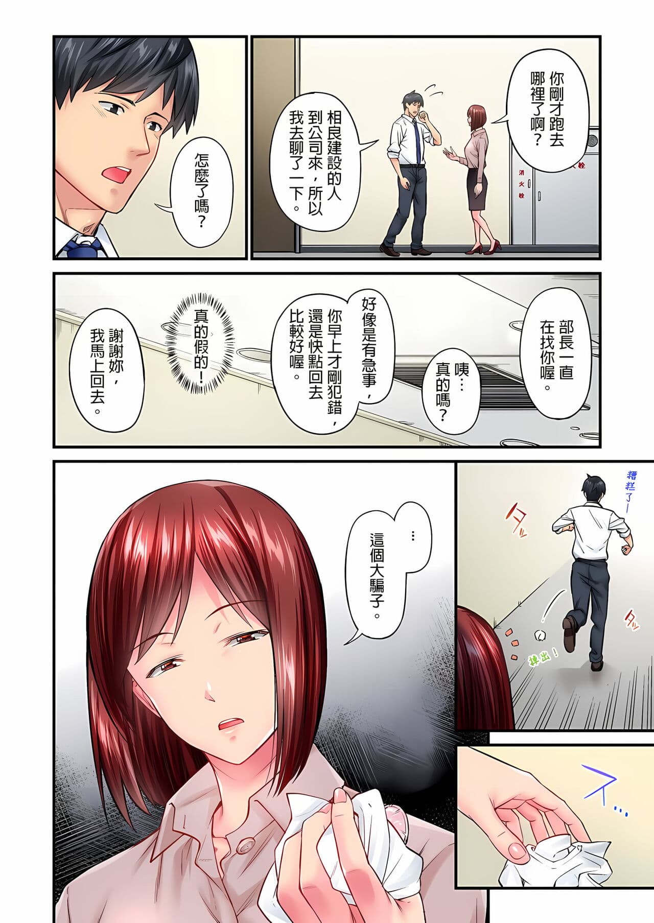 [Iburo.] Jimiko wa Igai ni Erokatta Ch. 1-26｜不起眼女孩其實意外地色氣滿滿 第1-26話 [Chinese] page 150