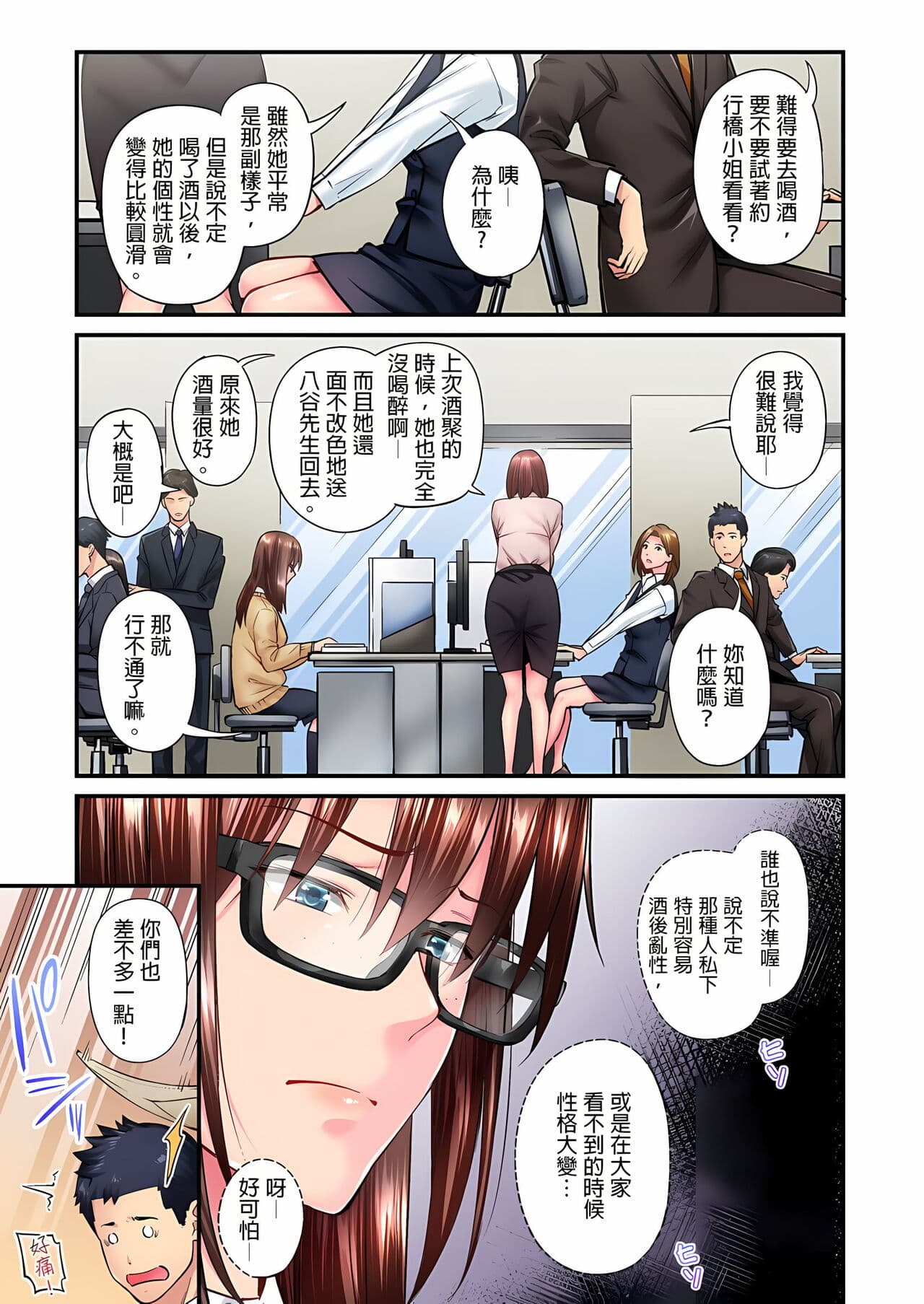 [Iburo.] Jimiko wa Igai ni Erokatta Ch. 1-26｜不起眼女孩其實意外地色氣滿滿 第1-26話 [Chinese] page 152