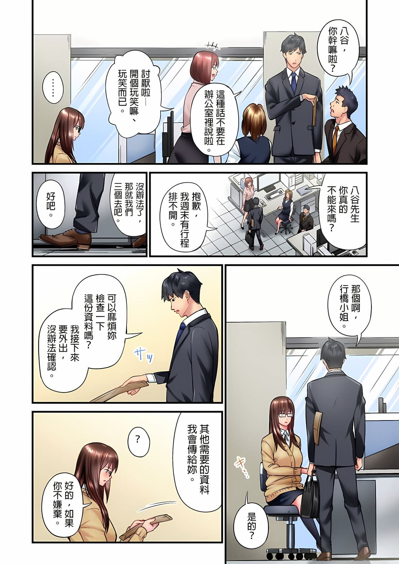 [Iburo.] Jimiko wa Igai ni Erokatta Ch. 1-26｜不起眼女孩其實意外地色氣滿滿 第1-26話 [Chinese] page 153