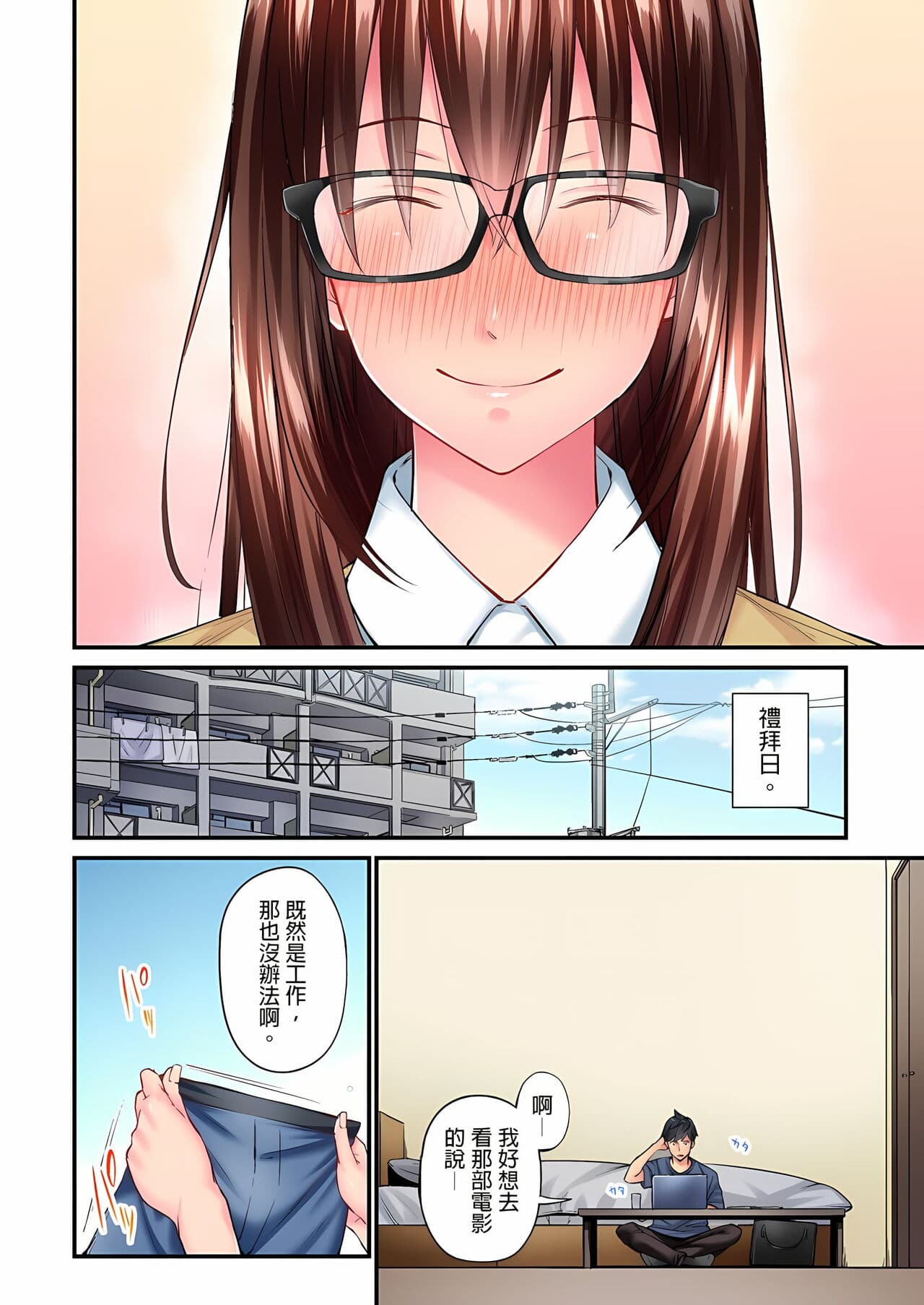 [Iburo.] Jimiko wa Igai ni Erokatta Ch. 1-26｜不起眼女孩其實意外地色氣滿滿 第1-26話 [Chinese] page 155