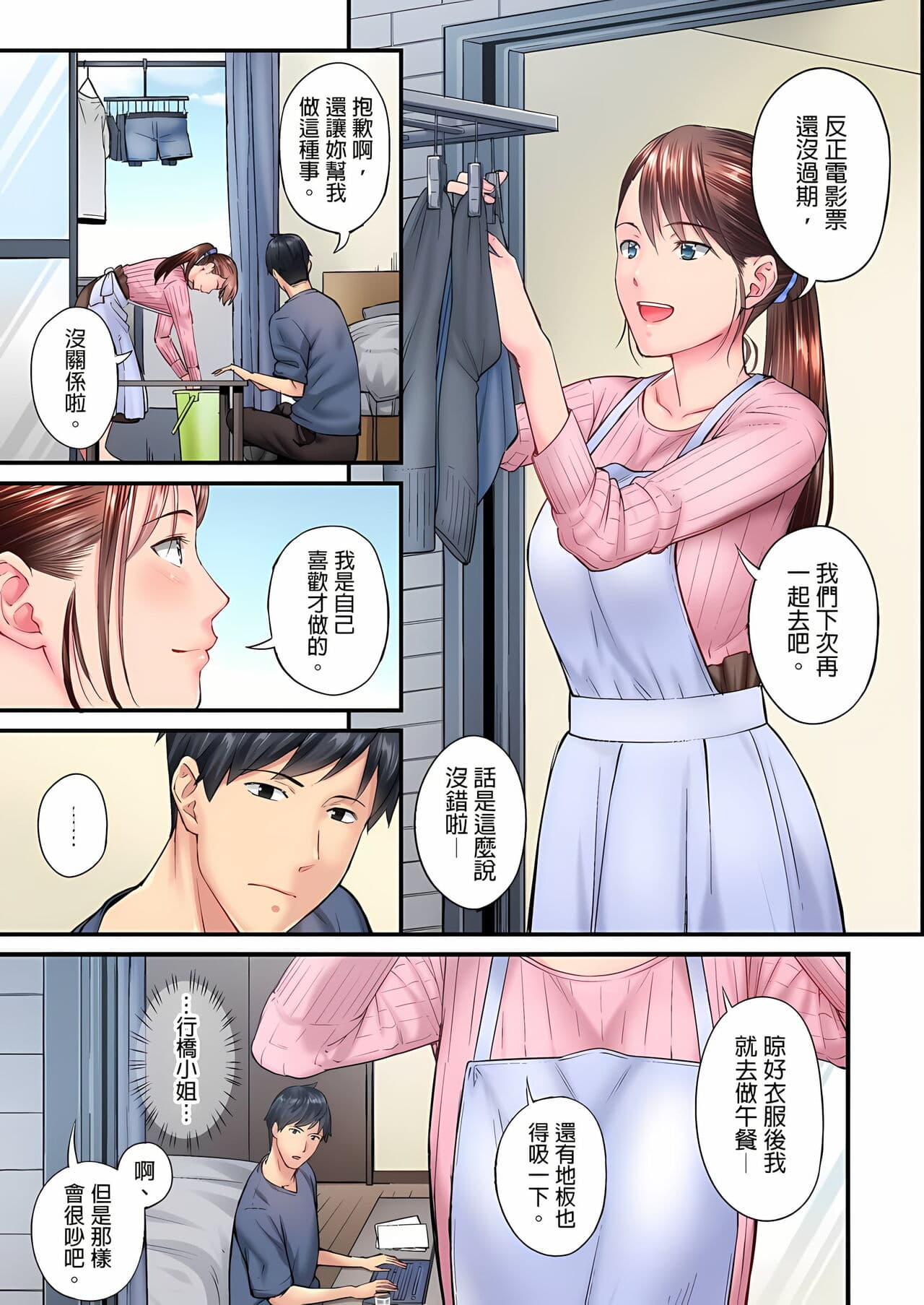 [Iburo.] Jimiko wa Igai ni Erokatta Ch. 1-26｜不起眼女孩其實意外地色氣滿滿 第1-26話 [Chinese] page 156