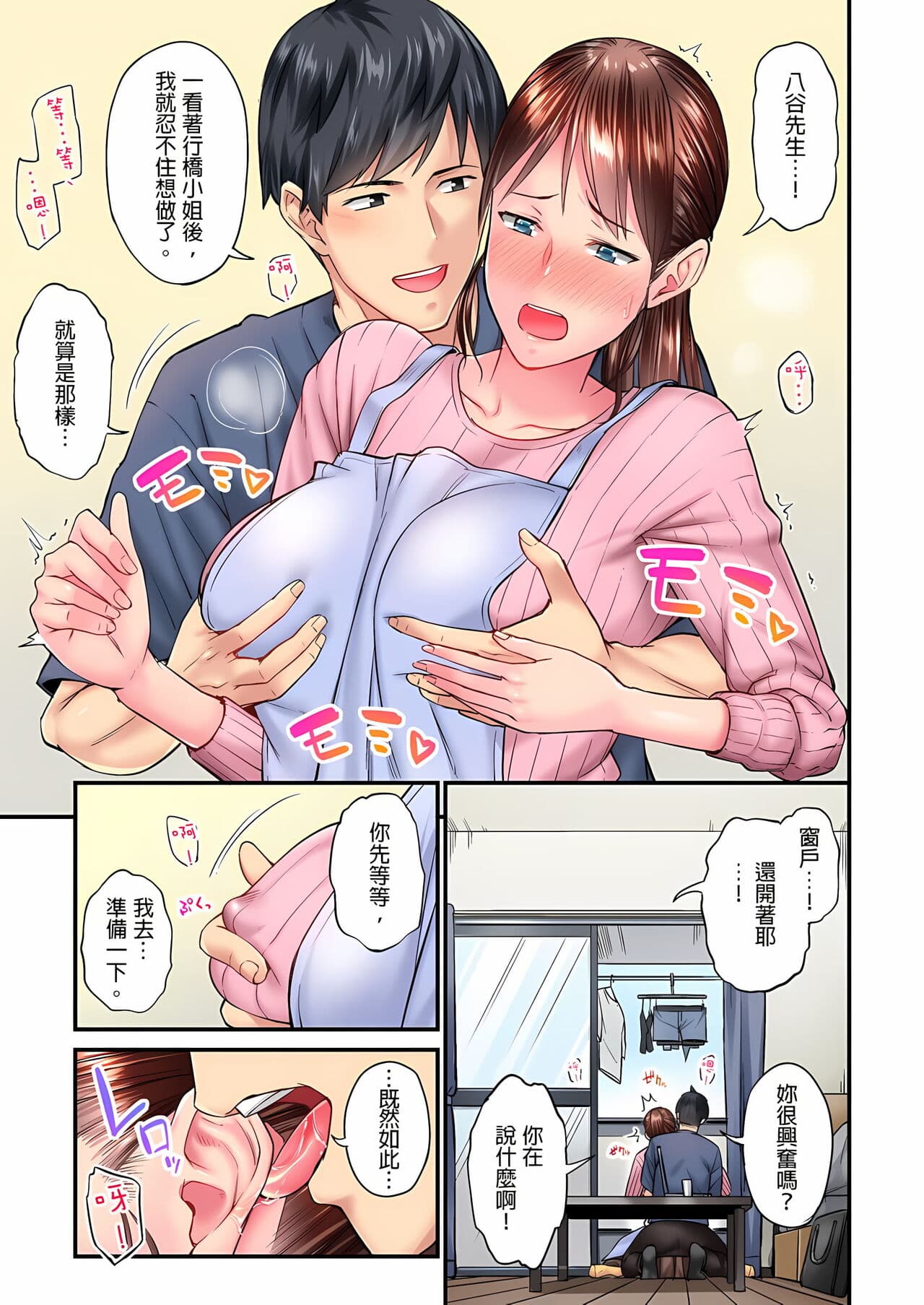 [Iburo.] Jimiko wa Igai ni Erokatta Ch. 1-26｜不起眼女孩其實意外地色氣滿滿 第1-26話 [Chinese] page 158