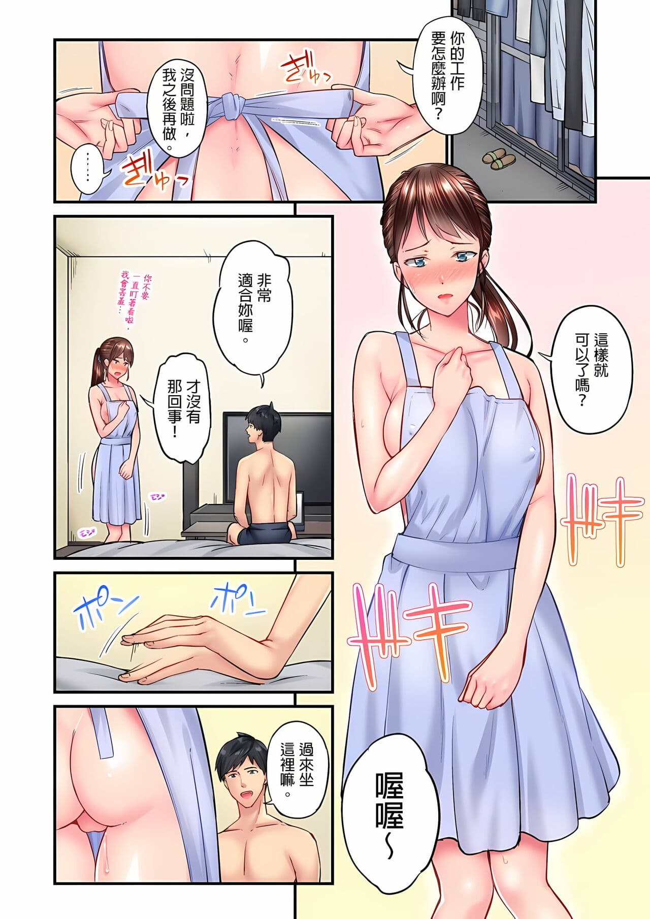 [Iburo.] Jimiko wa Igai ni Erokatta Ch. 1-26｜不起眼女孩其實意外地色氣滿滿 第1-26話 [Chinese] page 159