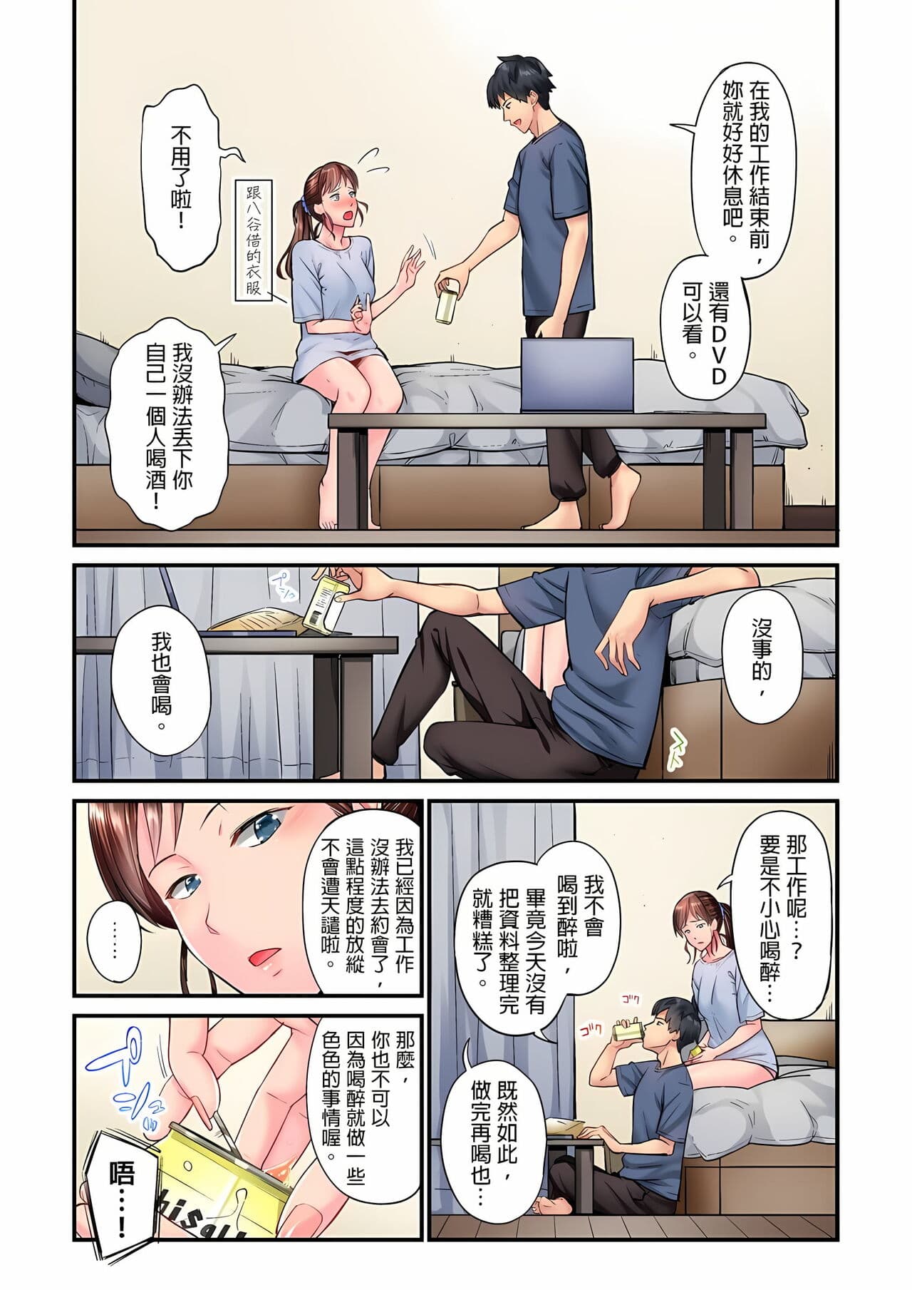 [Iburo.] Jimiko wa Igai ni Erokatta Ch. 1-26｜不起眼女孩其實意外地色氣滿滿 第1-26話 [Chinese] page 174