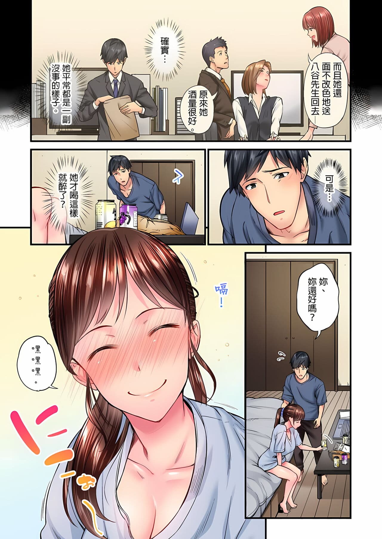[Iburo.] Jimiko wa Igai ni Erokatta Ch. 1-26｜不起眼女孩其實意外地色氣滿滿 第1-26話 [Chinese] page 177