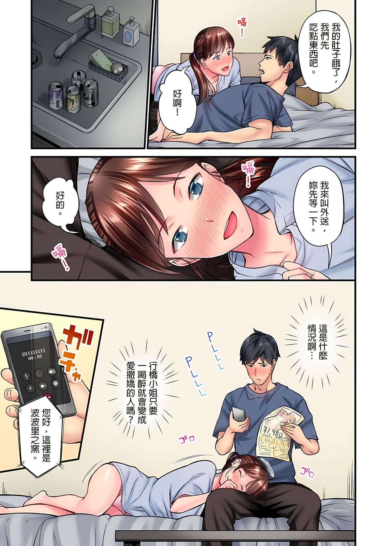 [Iburo.] Jimiko wa Igai ni Erokatta Ch. 1-26｜不起眼女孩其實意外地色氣滿滿 第1-26話 [Chinese] page 179