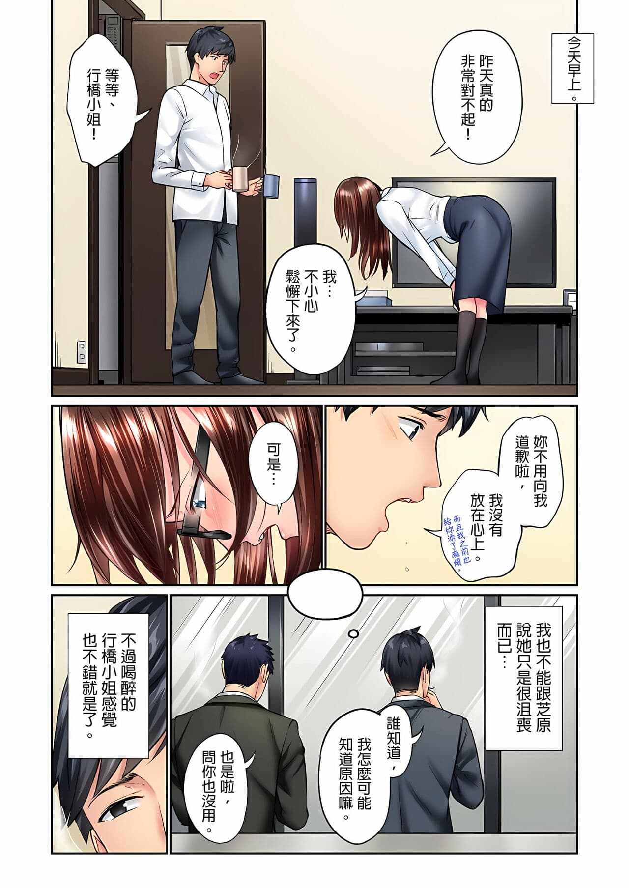 [Iburo.] Jimiko wa Igai ni Erokatta Ch. 1-26｜不起眼女孩其實意外地色氣滿滿 第1-26話 [Chinese] page 200