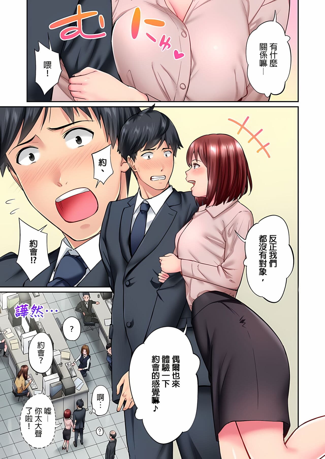 [Iburo.] Jimiko wa Igai ni Erokatta Ch. 1-26｜不起眼女孩其實意外地色氣滿滿 第1-26話 [Chinese] page 202