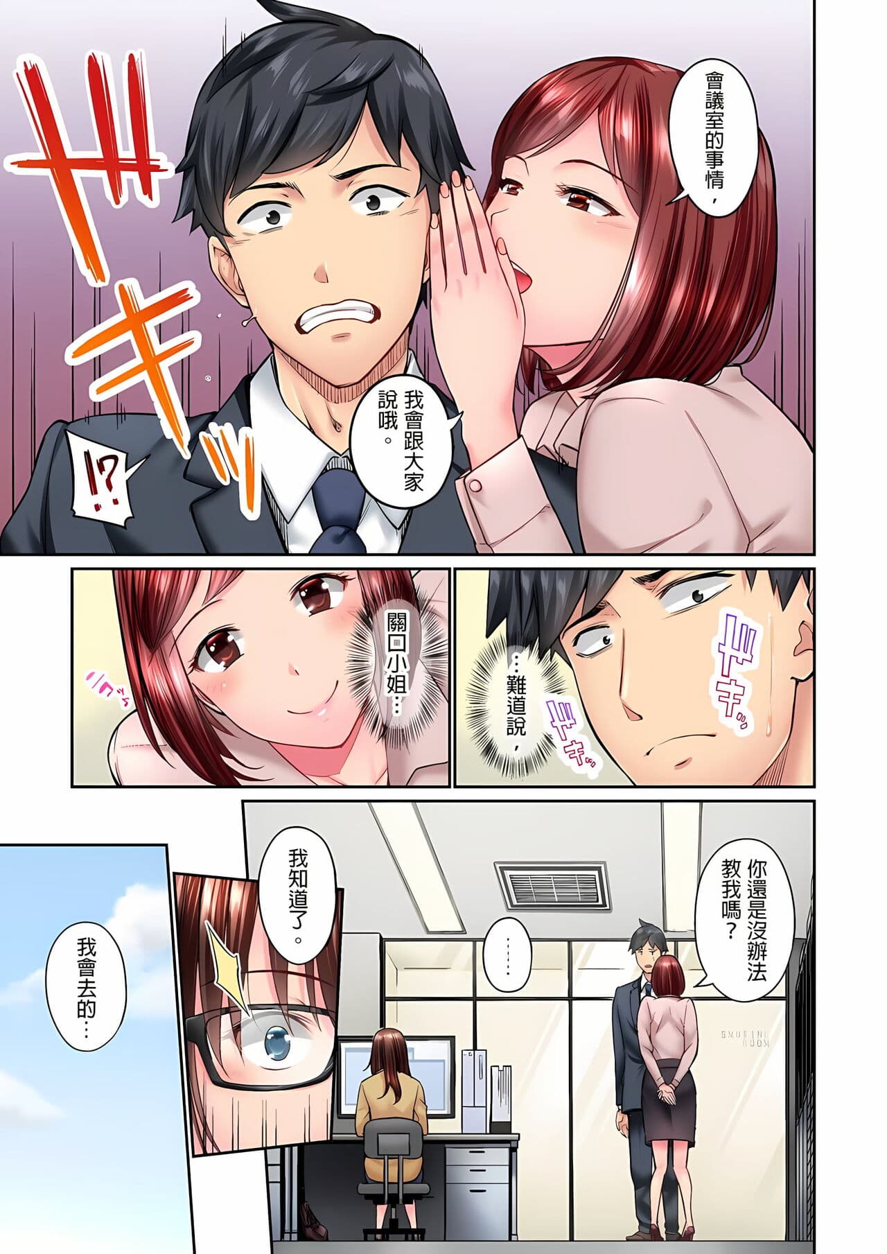 [Iburo.] Jimiko wa Igai ni Erokatta Ch. 1-26｜不起眼女孩其實意外地色氣滿滿 第1-26話 [Chinese] page 204