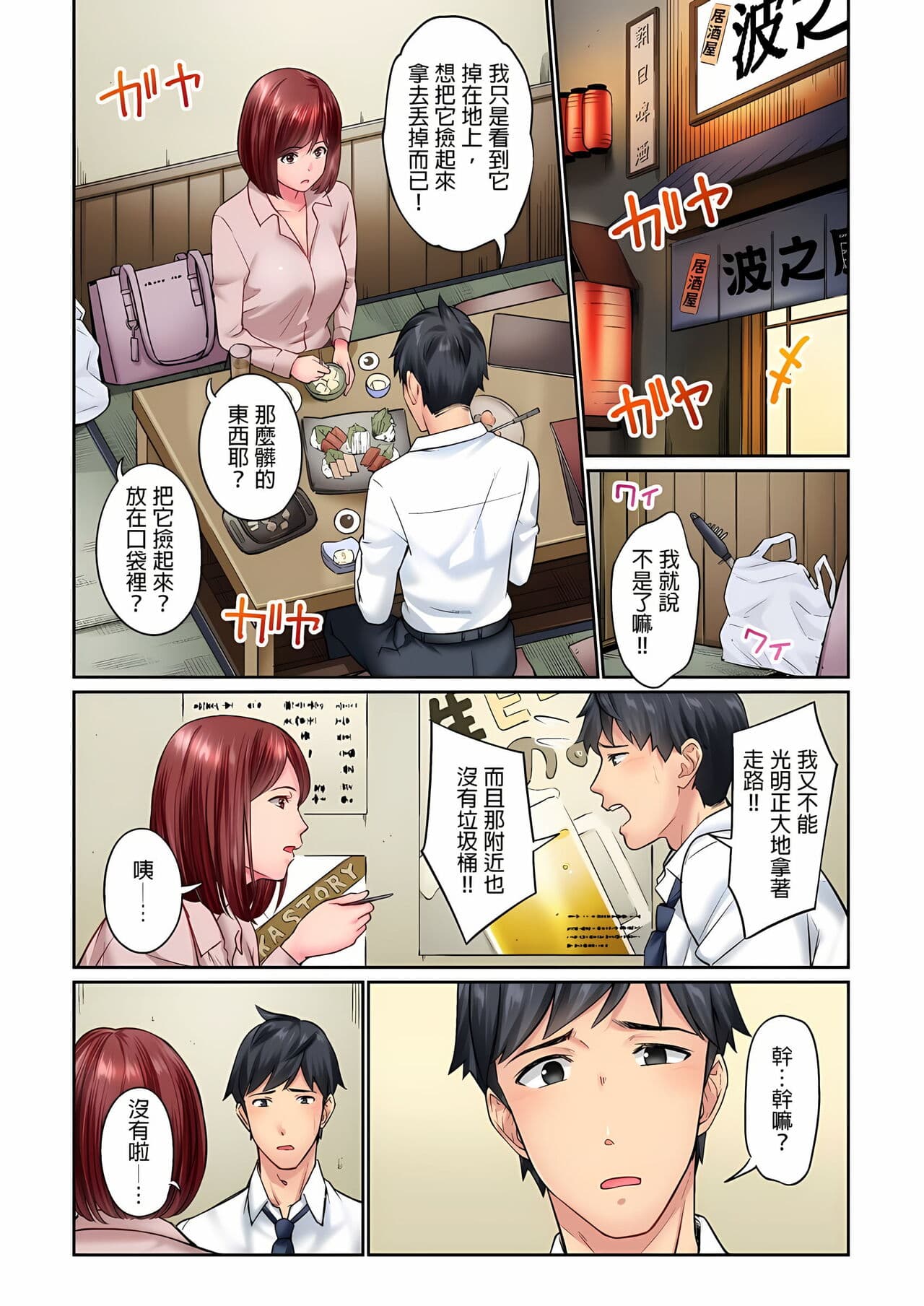 [Iburo.] Jimiko wa Igai ni Erokatta Ch. 1-26｜不起眼女孩其實意外地色氣滿滿 第1-26話 [Chinese] page 205