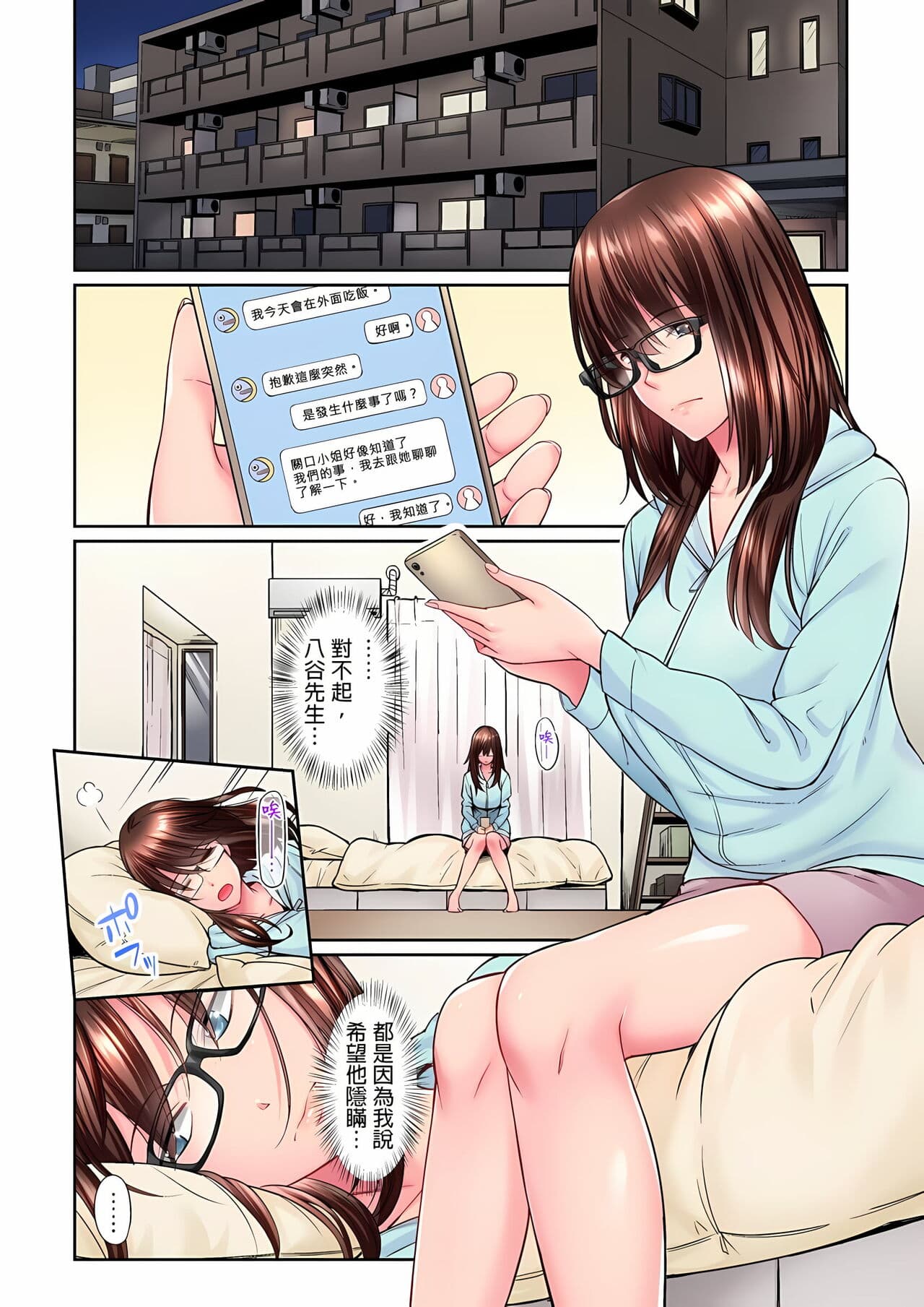 [Iburo.] Jimiko wa Igai ni Erokatta Ch. 1-26｜不起眼女孩其實意外地色氣滿滿 第1-26話 [Chinese] page 207