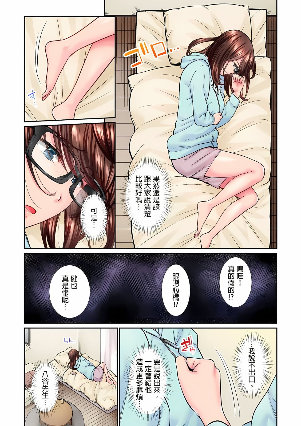 [Iburo.] Jimiko wa Igai ni Erokatta Ch. 1-26｜不起眼女孩其實意外地色氣滿滿 第1-26話 [Chinese] page 208