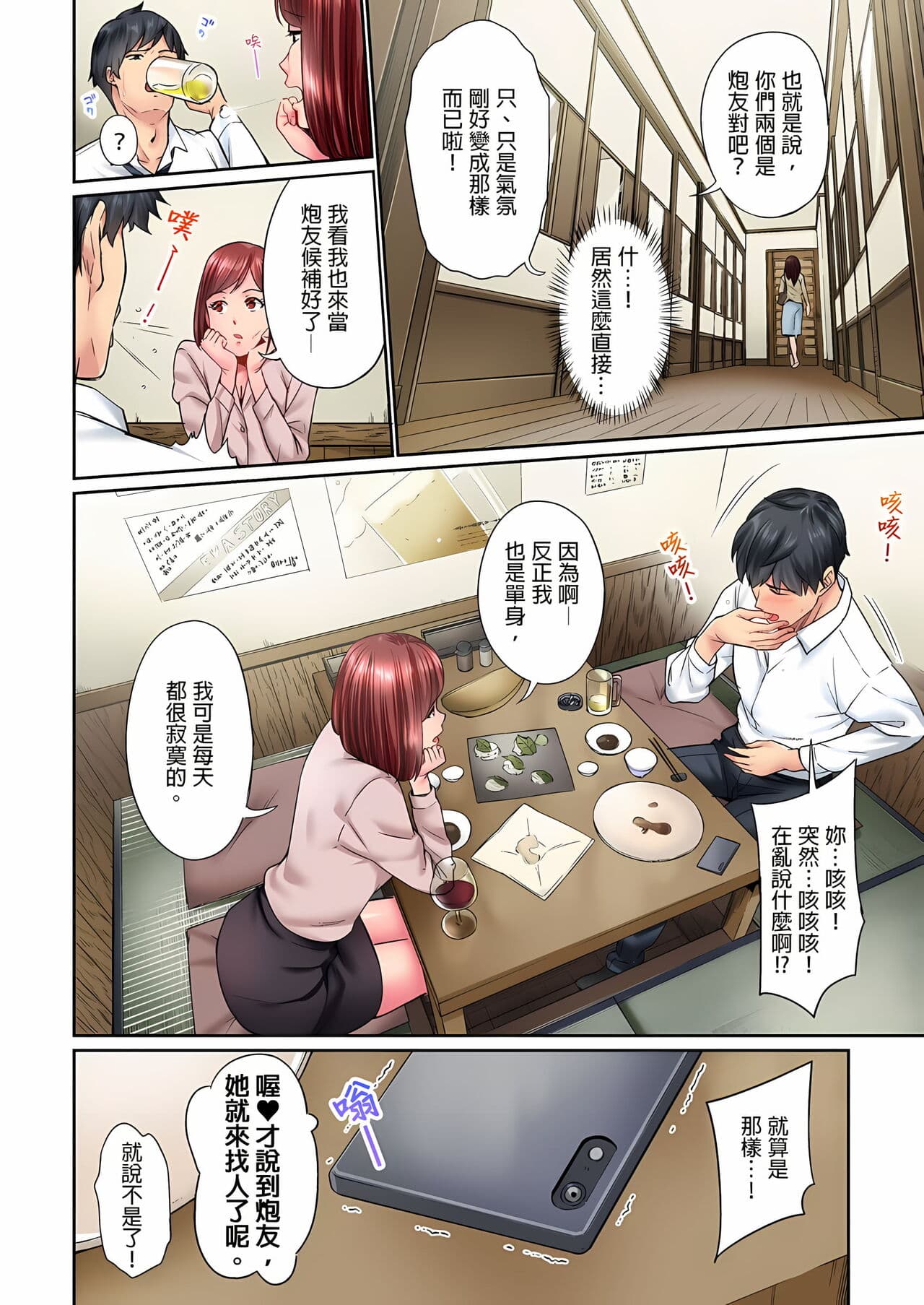 [Iburo.] Jimiko wa Igai ni Erokatta Ch. 1-26｜不起眼女孩其實意外地色氣滿滿 第1-26話 [Chinese] page 219
