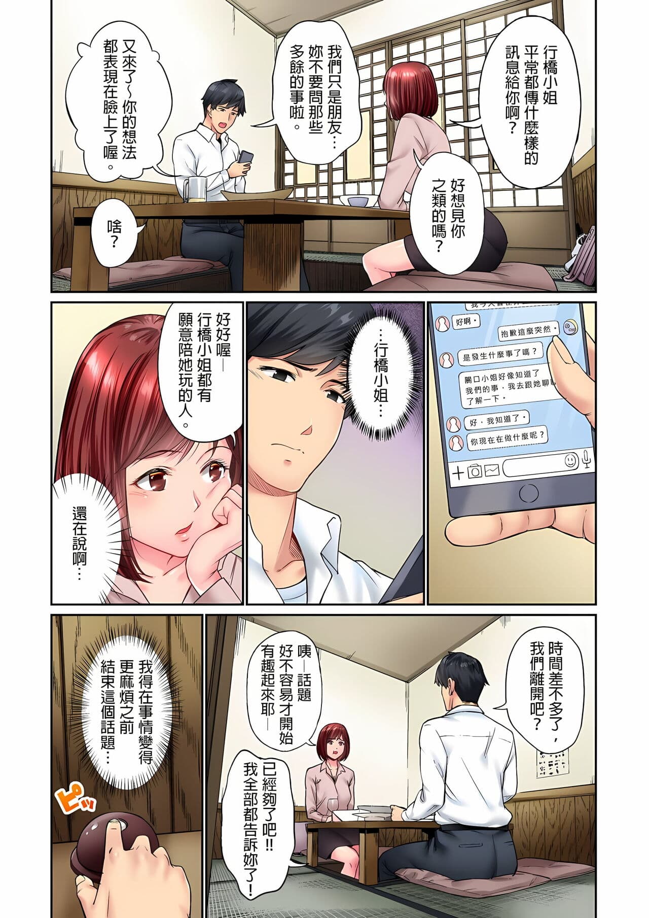 [Iburo.] Jimiko wa Igai ni Erokatta Ch. 1-26｜不起眼女孩其實意外地色氣滿滿 第1-26話 [Chinese] page 220