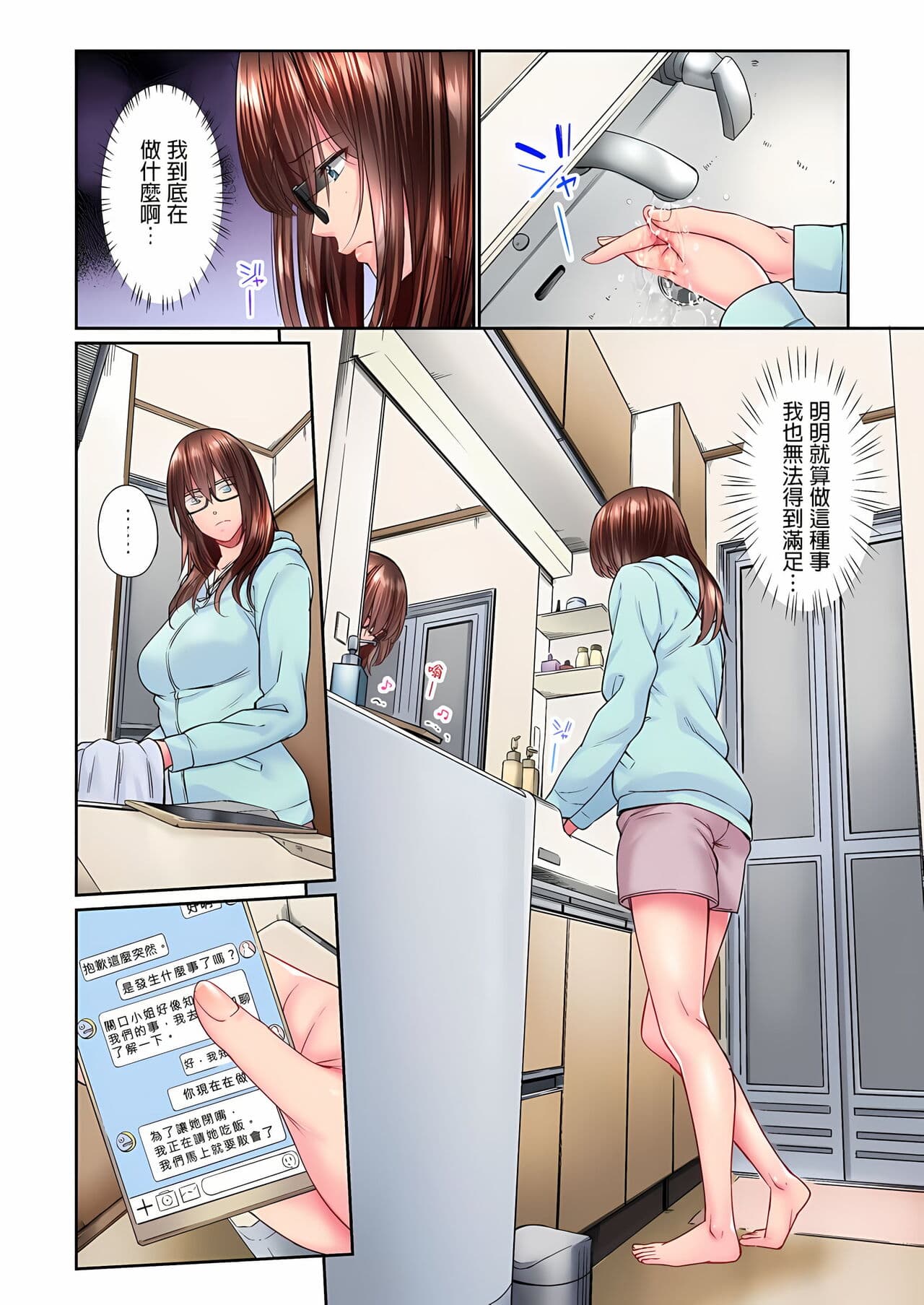 [Iburo.] Jimiko wa Igai ni Erokatta Ch. 1-26｜不起眼女孩其實意外地色氣滿滿 第1-26話 [Chinese] page 221