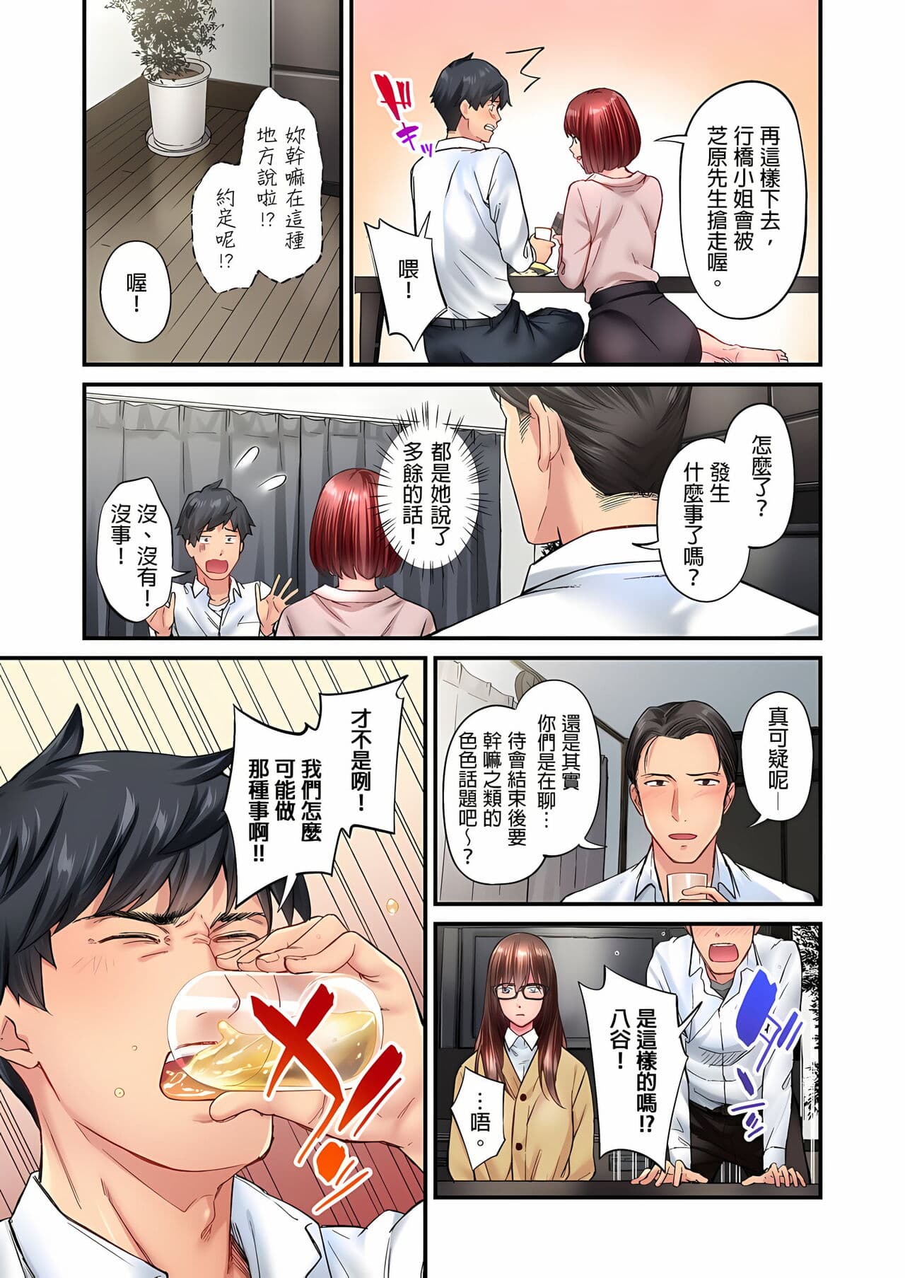 [Iburo.] Jimiko wa Igai ni Erokatta Ch. 1-26｜不起眼女孩其實意外地色氣滿滿 第1-26話 [Chinese] page 231