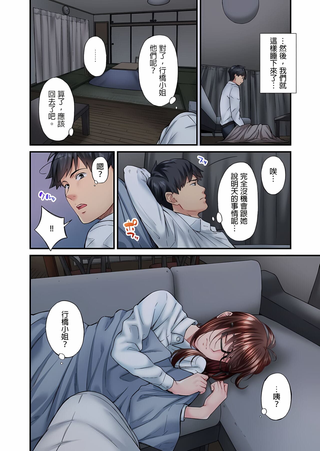[Iburo.] Jimiko wa Igai ni Erokatta Ch. 1-26｜不起眼女孩其實意外地色氣滿滿 第1-26話 [Chinese] page 232