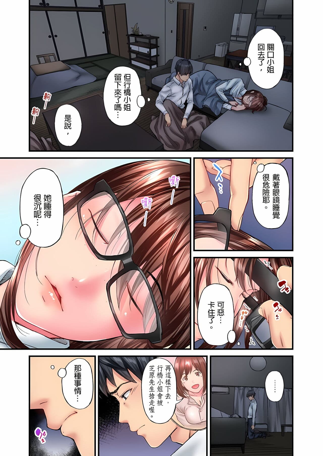 [Iburo.] Jimiko wa Igai ni Erokatta Ch. 1-26｜不起眼女孩其實意外地色氣滿滿 第1-26話 [Chinese] page 233