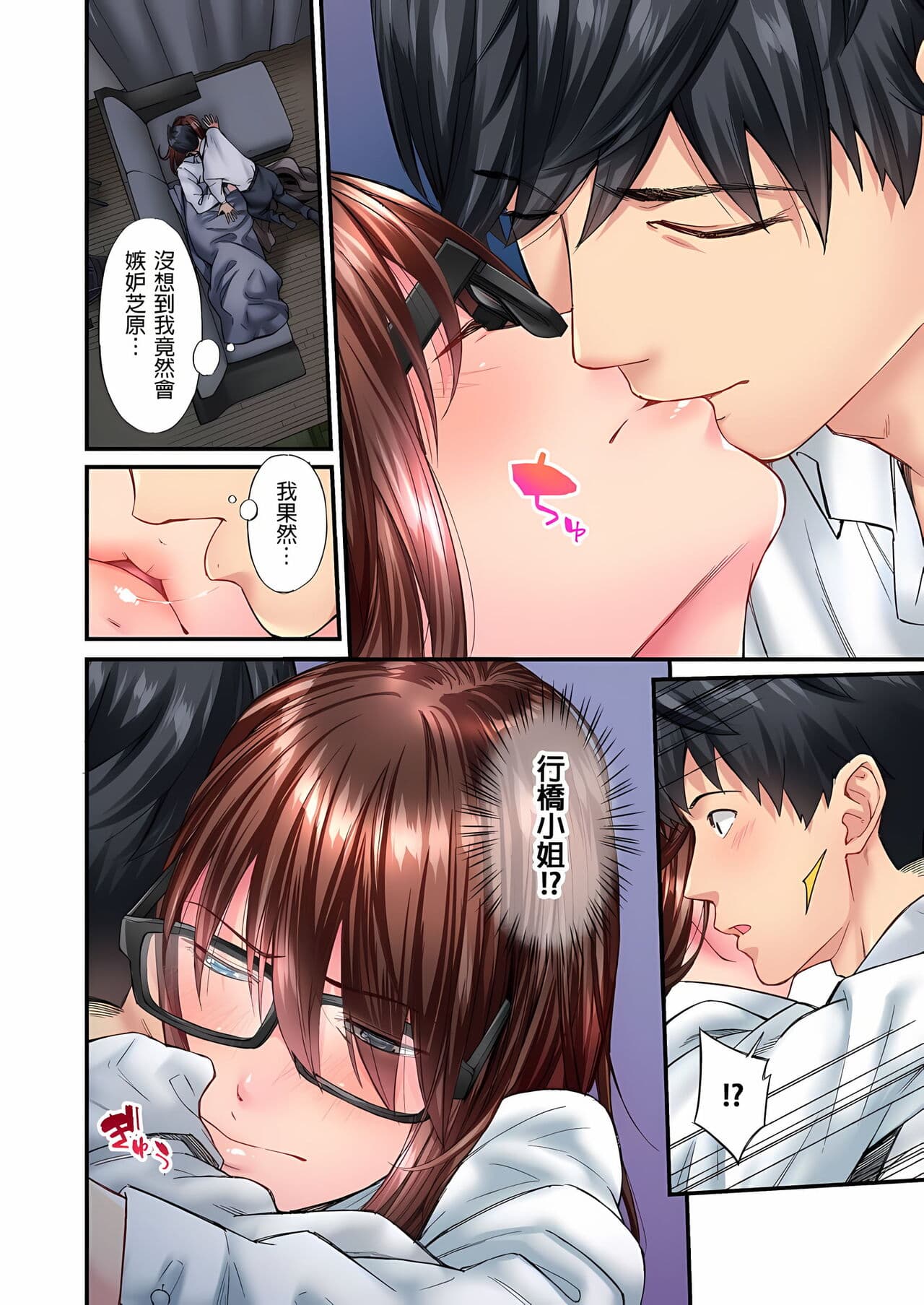 [Iburo.] Jimiko wa Igai ni Erokatta Ch. 1-26｜不起眼女孩其實意外地色氣滿滿 第1-26話 [Chinese] page 234