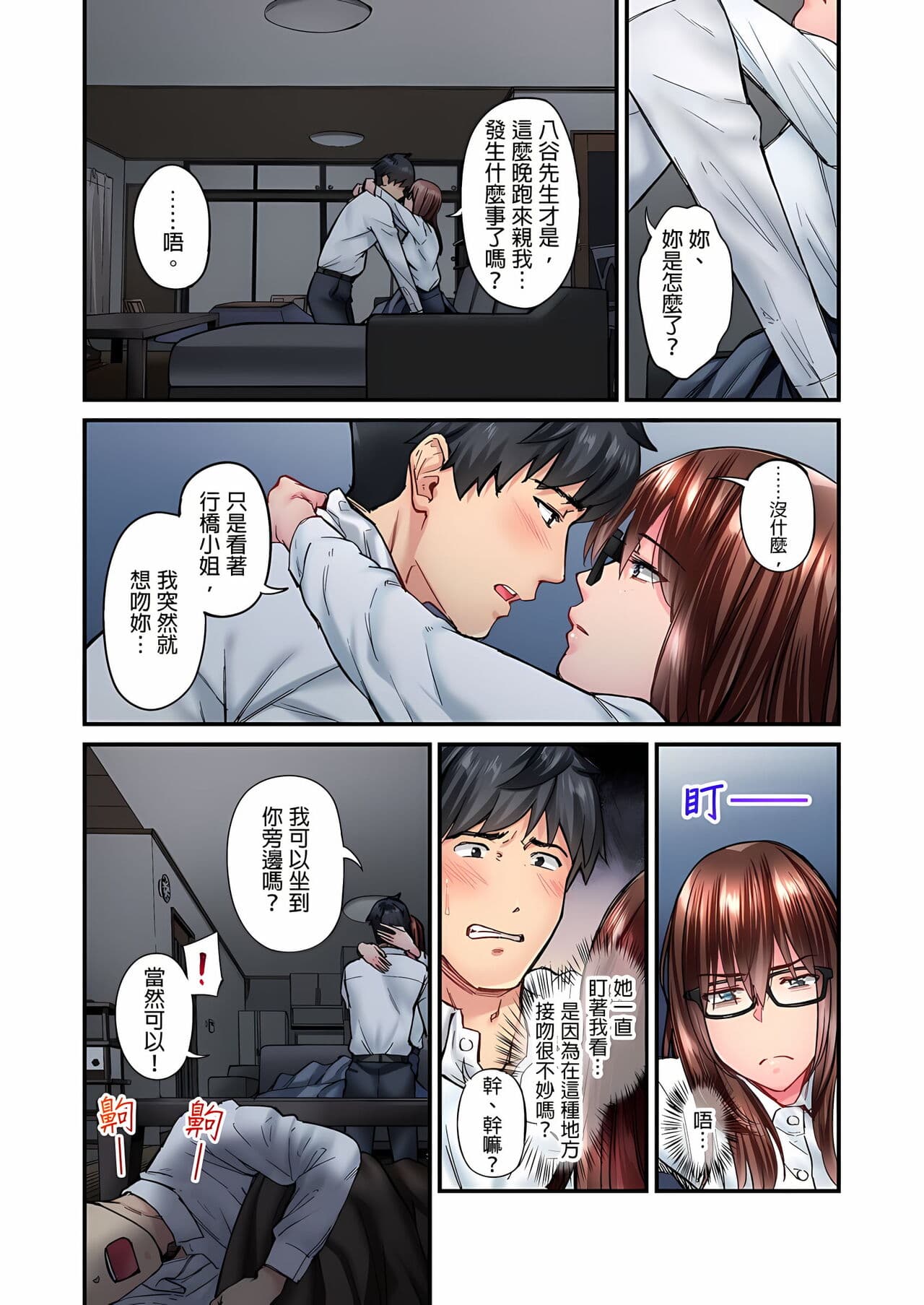 [Iburo.] Jimiko wa Igai ni Erokatta Ch. 1-26｜不起眼女孩其實意外地色氣滿滿 第1-26話 [Chinese] page 235