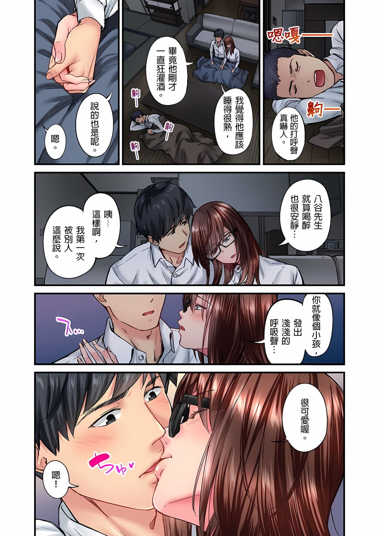 [Iburo.] Jimiko wa Igai ni Erokatta Ch. 1-26｜不起眼女孩其實意外地色氣滿滿 第1-26話 [Chinese] page 236