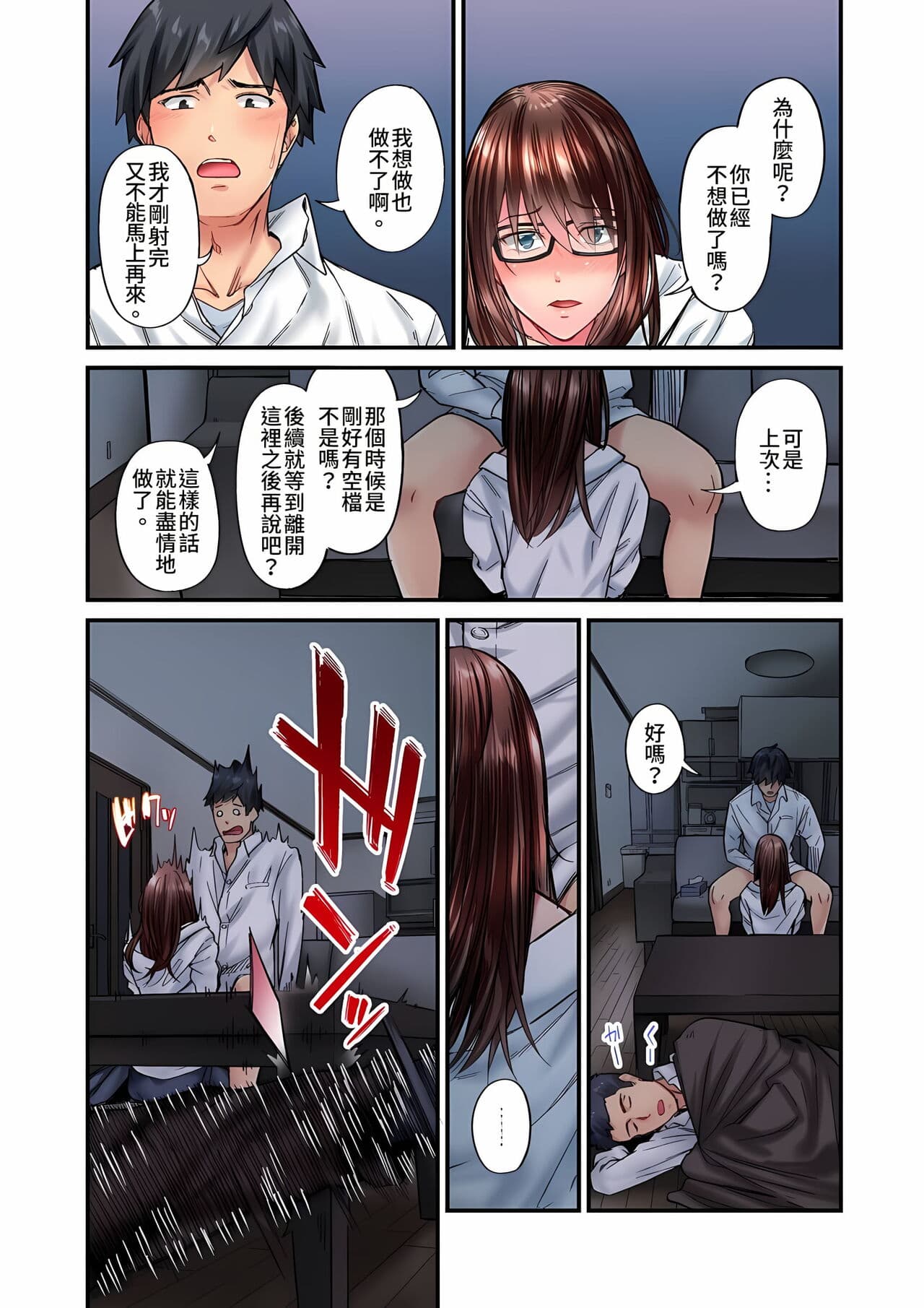 [Iburo.] Jimiko wa Igai ni Erokatta Ch. 1-26｜不起眼女孩其實意外地色氣滿滿 第1-26話 [Chinese] page 253