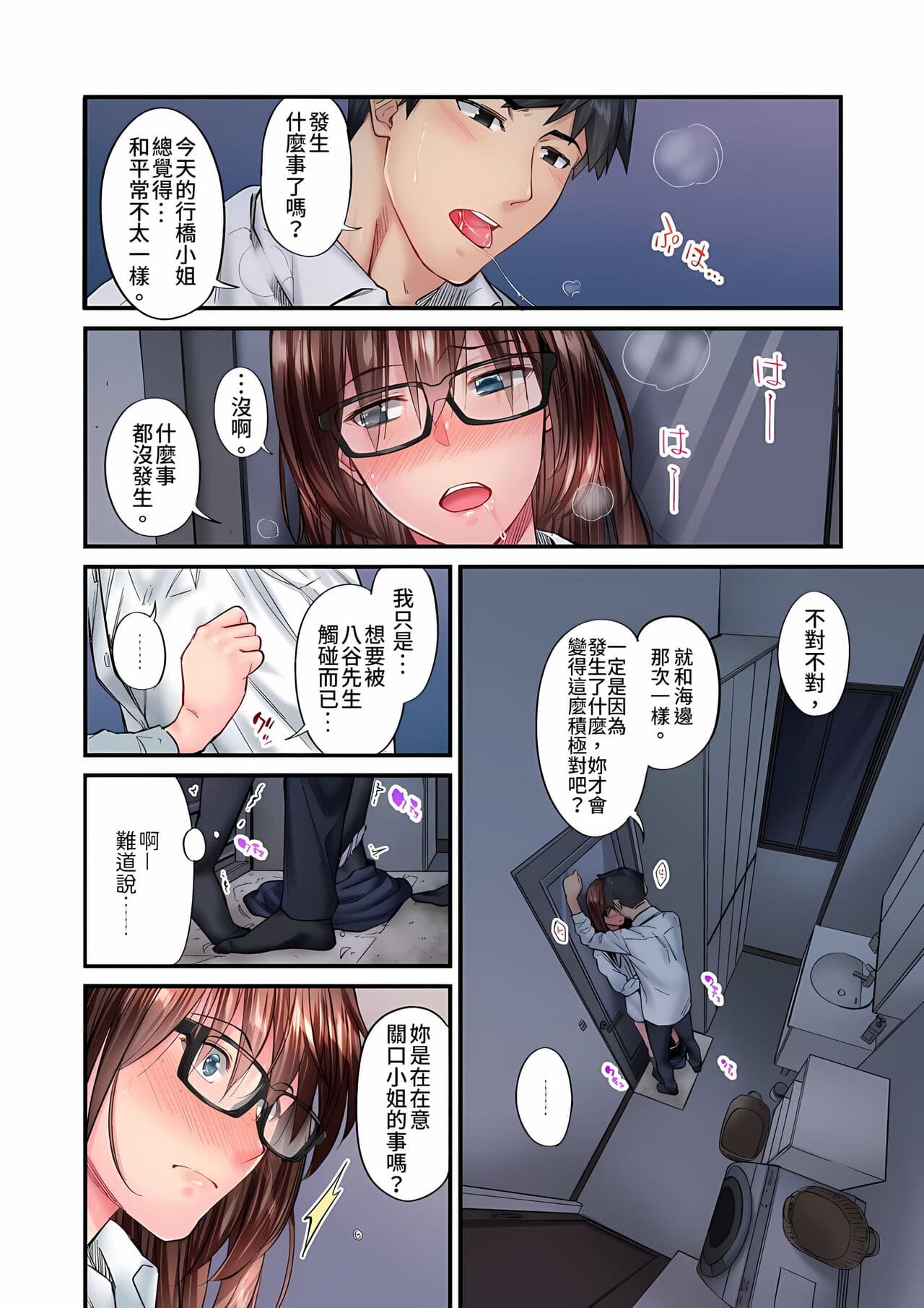 [Iburo.] Jimiko wa Igai ni Erokatta Ch. 1-26｜不起眼女孩其實意外地色氣滿滿 第1-26話 [Chinese] page 261
