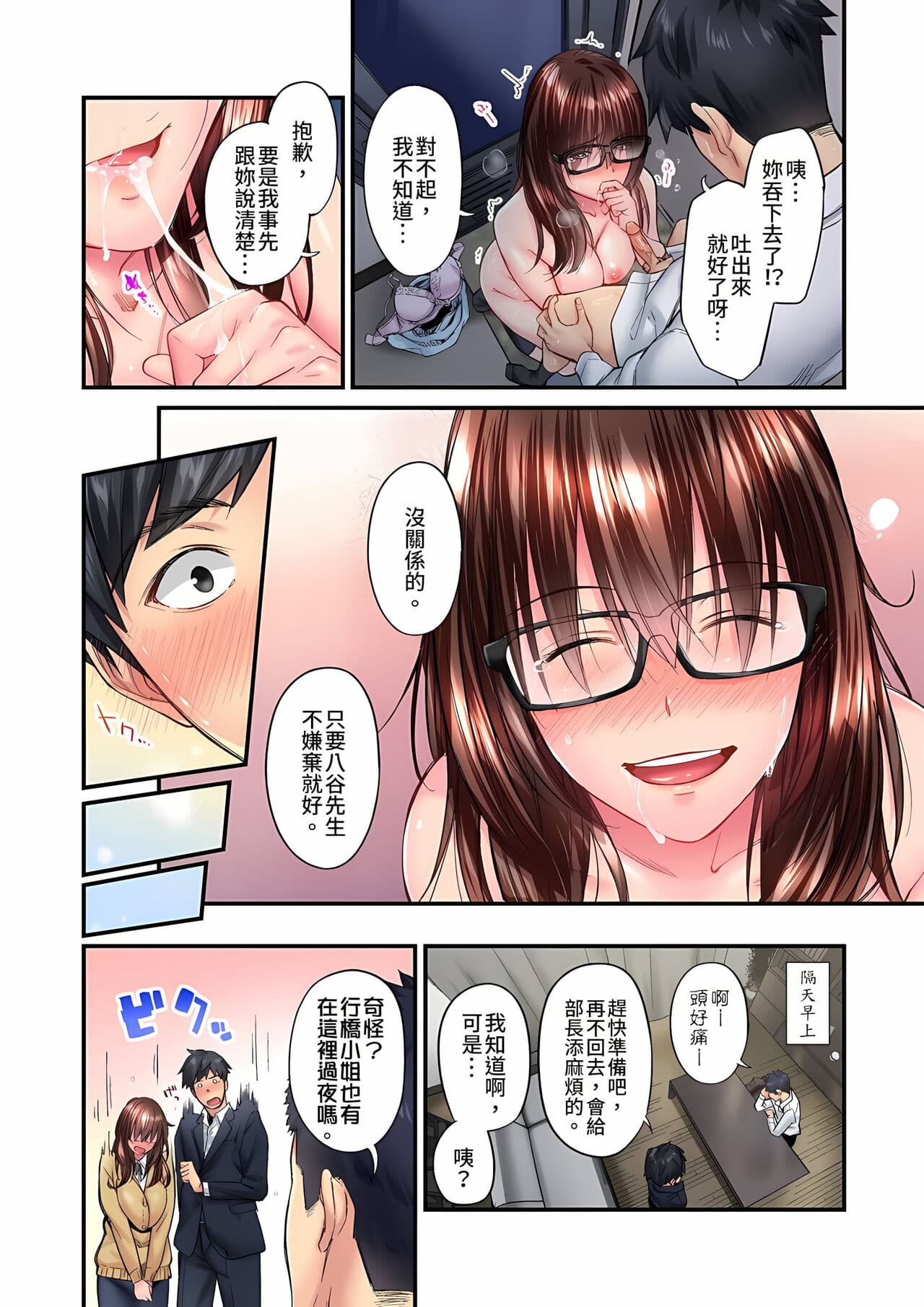 [Iburo.] Jimiko wa Igai ni Erokatta Ch. 1-26｜不起眼女孩其實意外地色氣滿滿 第1-26話 [Chinese] page 275