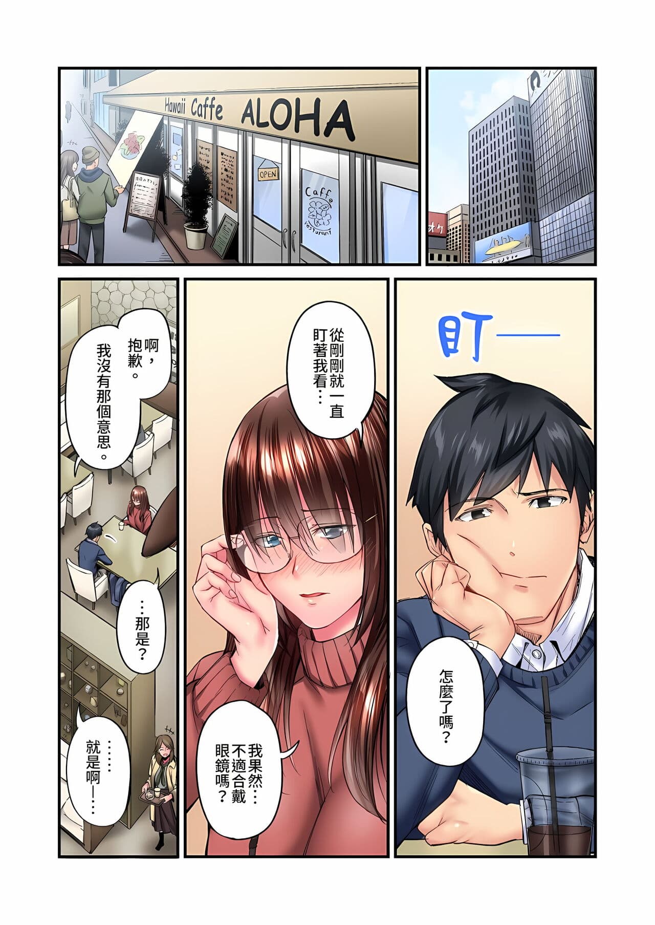 [Iburo.] Jimiko wa Igai ni Erokatta Ch. 1-26｜不起眼女孩其實意外地色氣滿滿 第1-26話 [Chinese] page 277