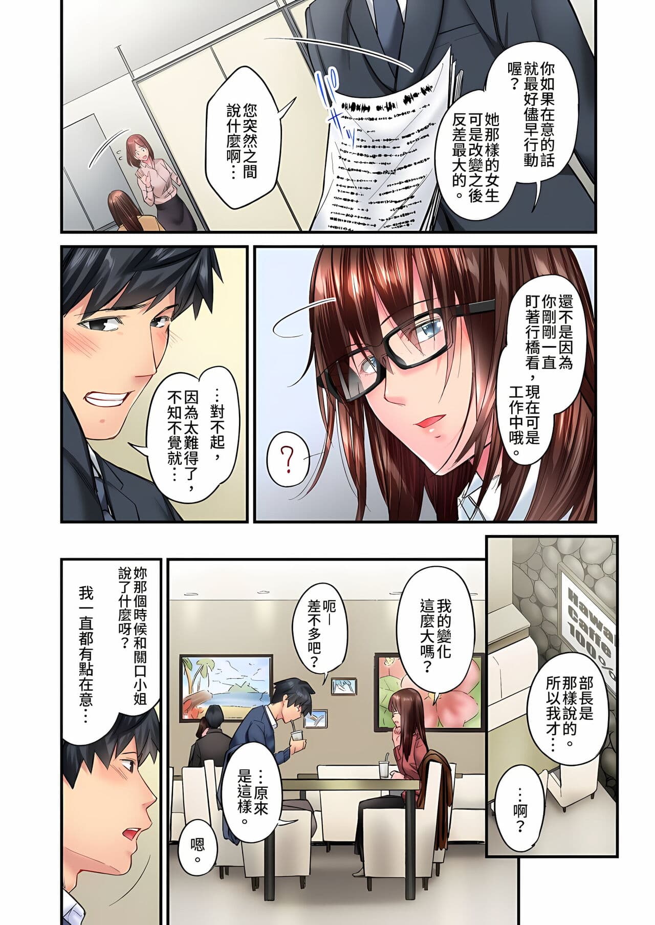 [Iburo.] Jimiko wa Igai ni Erokatta Ch. 1-26｜不起眼女孩其實意外地色氣滿滿 第1-26話 [Chinese] page 280