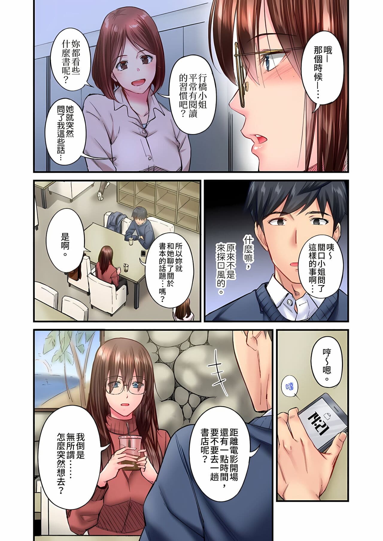 [Iburo.] Jimiko wa Igai ni Erokatta Ch. 1-26｜不起眼女孩其實意外地色氣滿滿 第1-26話 [Chinese] page 281