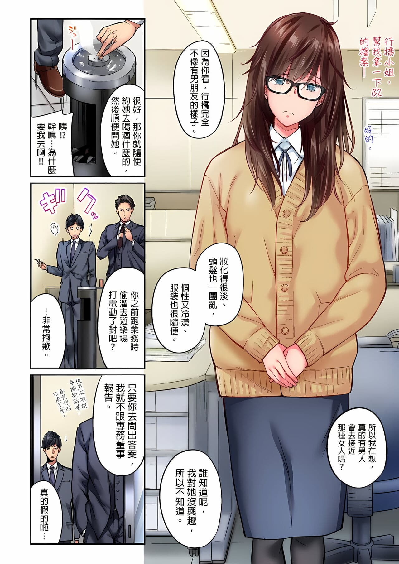 [Iburo.] Jimiko wa Igai ni Erokatta Ch. 1-26｜不起眼女孩其實意外地色氣滿滿 第1-26話 [Chinese] page 3