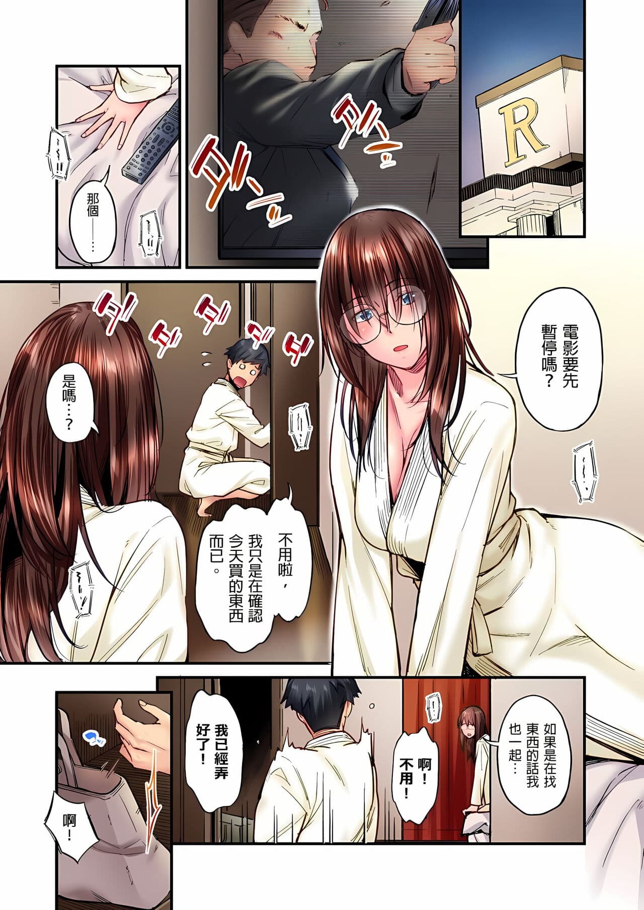 [Iburo.] Jimiko wa Igai ni Erokatta Ch. 1-26｜不起眼女孩其實意外地色氣滿滿 第1-26話 [Chinese] page 302