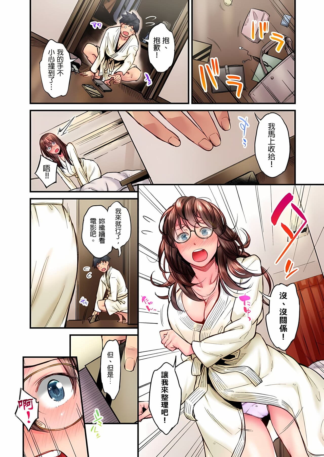 [Iburo.] Jimiko wa Igai ni Erokatta Ch. 1-26｜不起眼女孩其實意外地色氣滿滿 第1-26話 [Chinese] page 303