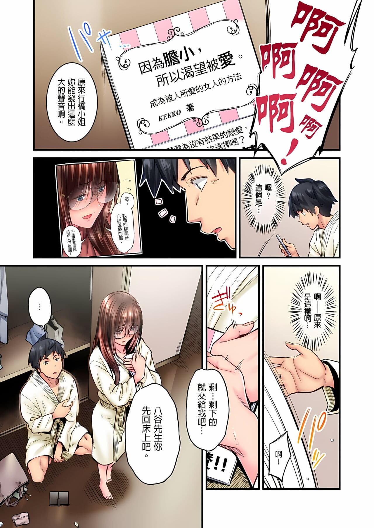 [Iburo.] Jimiko wa Igai ni Erokatta Ch. 1-26｜不起眼女孩其實意外地色氣滿滿 第1-26話 [Chinese] page 304