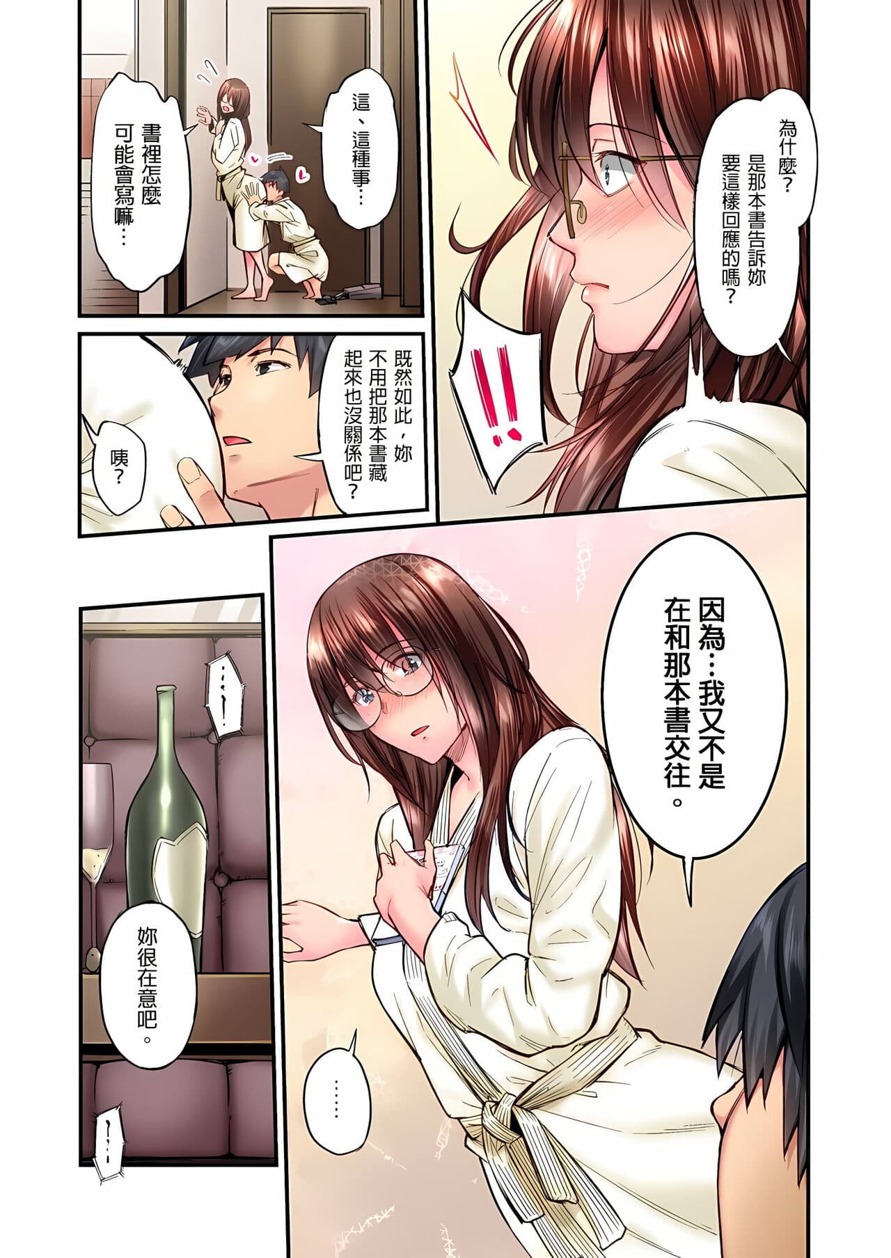 [Iburo.] Jimiko wa Igai ni Erokatta Ch. 1-26｜不起眼女孩其實意外地色氣滿滿 第1-26話 [Chinese] page 306