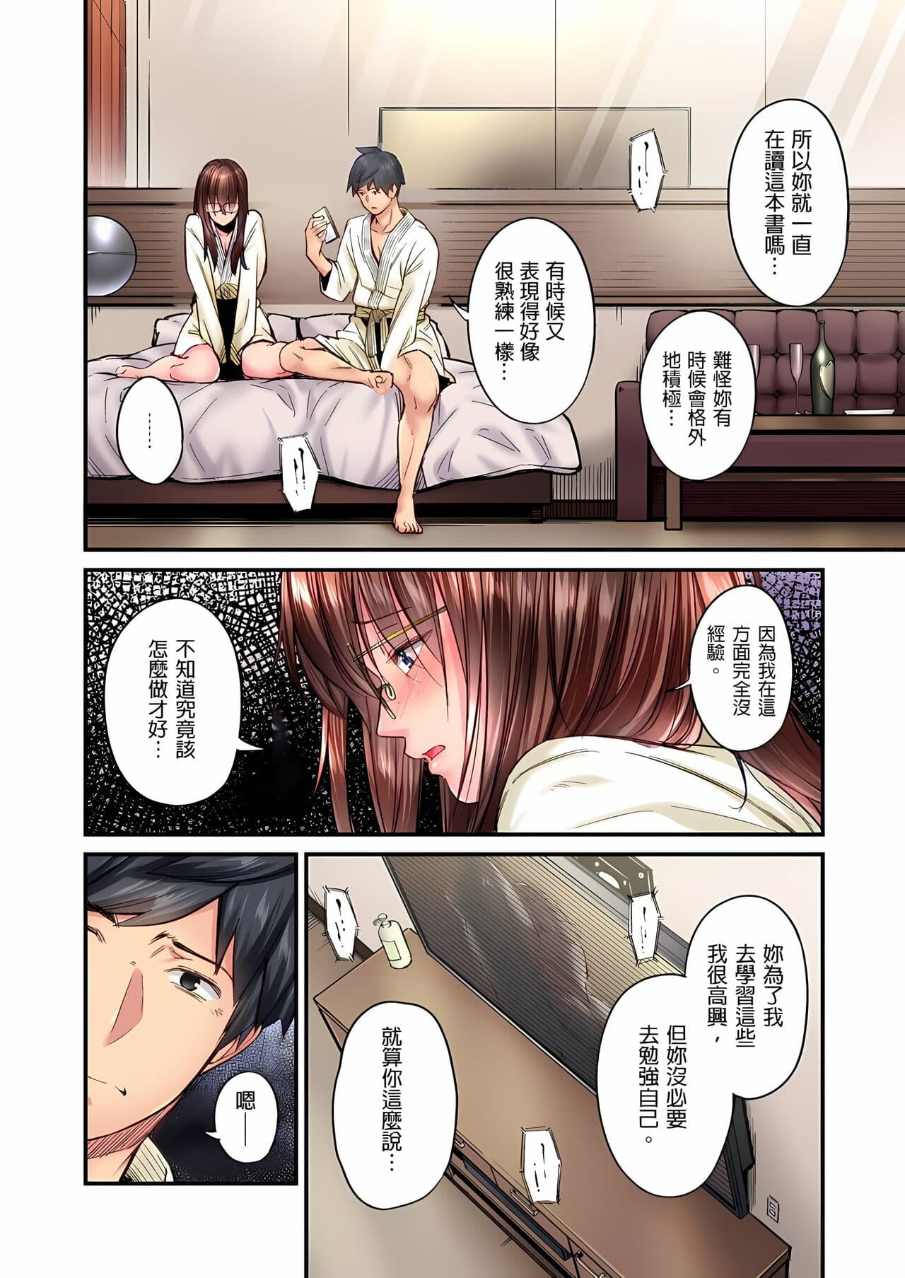 [Iburo.] Jimiko wa Igai ni Erokatta Ch. 1-26｜不起眼女孩其實意外地色氣滿滿 第1-26話 [Chinese] page 307