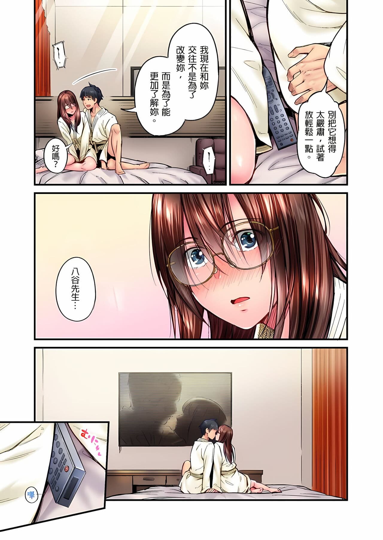 [Iburo.] Jimiko wa Igai ni Erokatta Ch. 1-26｜不起眼女孩其實意外地色氣滿滿 第1-26話 [Chinese] page 308