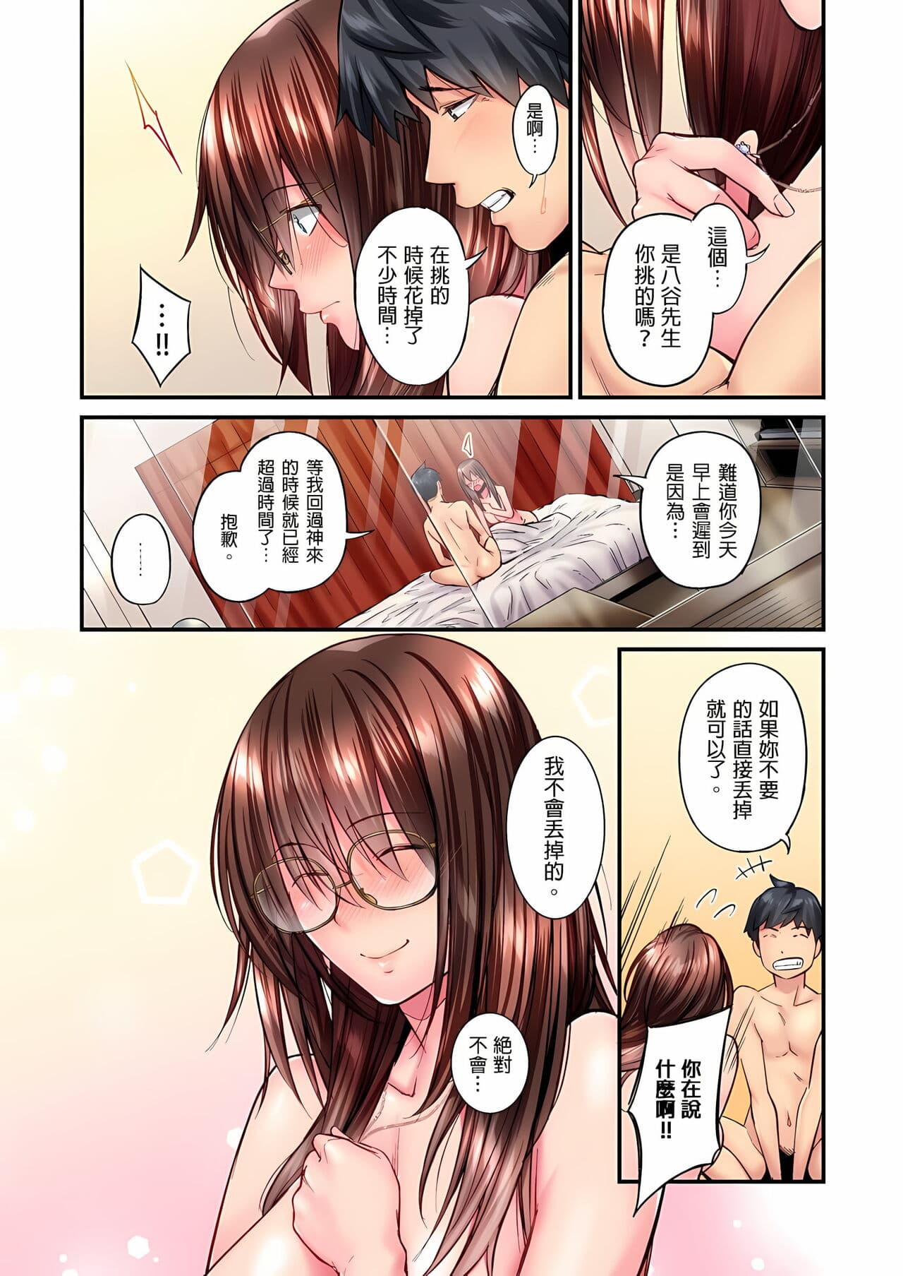 [Iburo.] Jimiko wa Igai ni Erokatta Ch. 1-26｜不起眼女孩其實意外地色氣滿滿 第1-26話 [Chinese] page 325