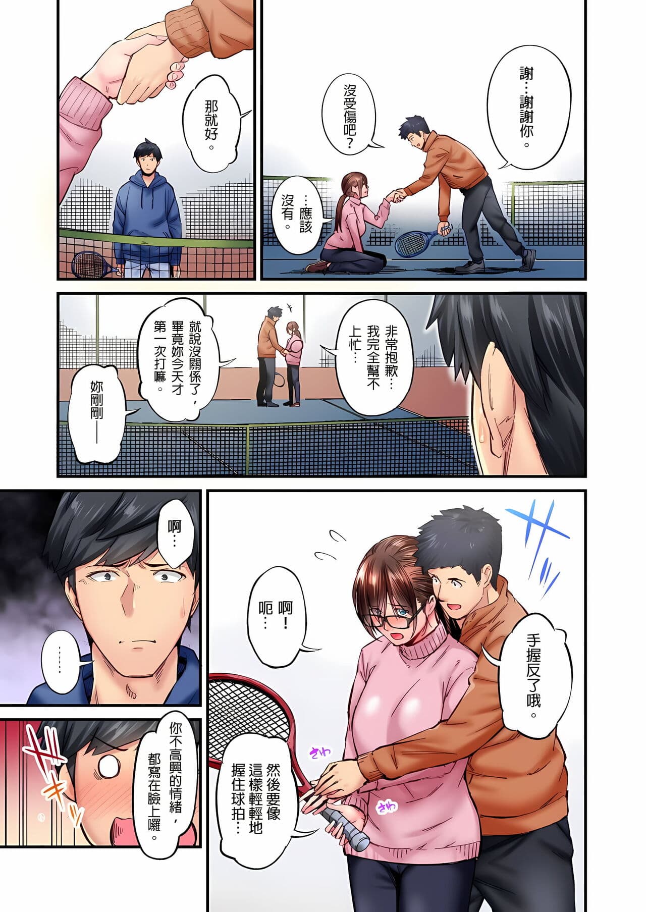 [Iburo.] Jimiko wa Igai ni Erokatta Ch. 1-26｜不起眼女孩其實意外地色氣滿滿 第1-26話 [Chinese] page 329